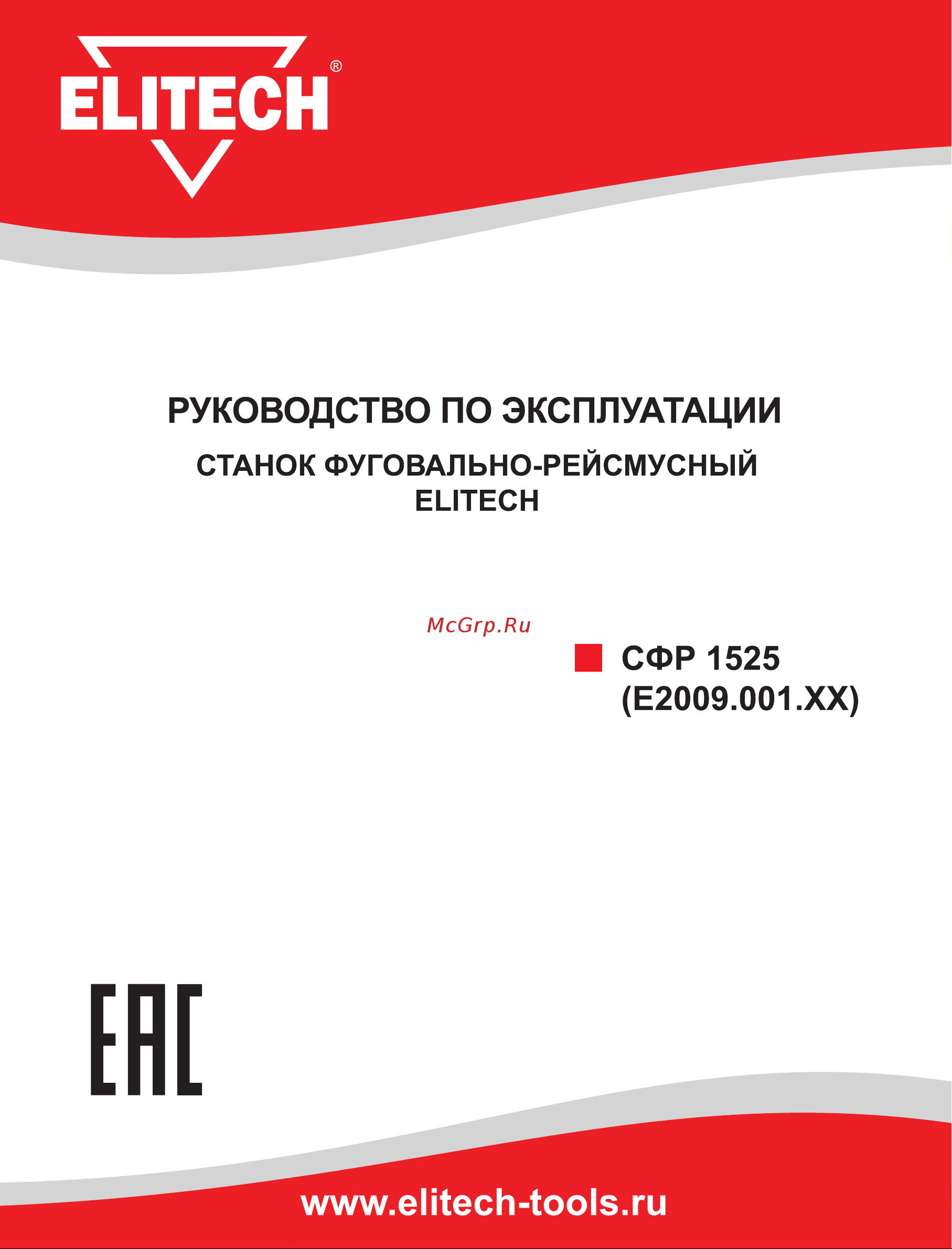 Elitech СФР 1525 (E2009.001.00) Руководство по эксплуатации онлайн