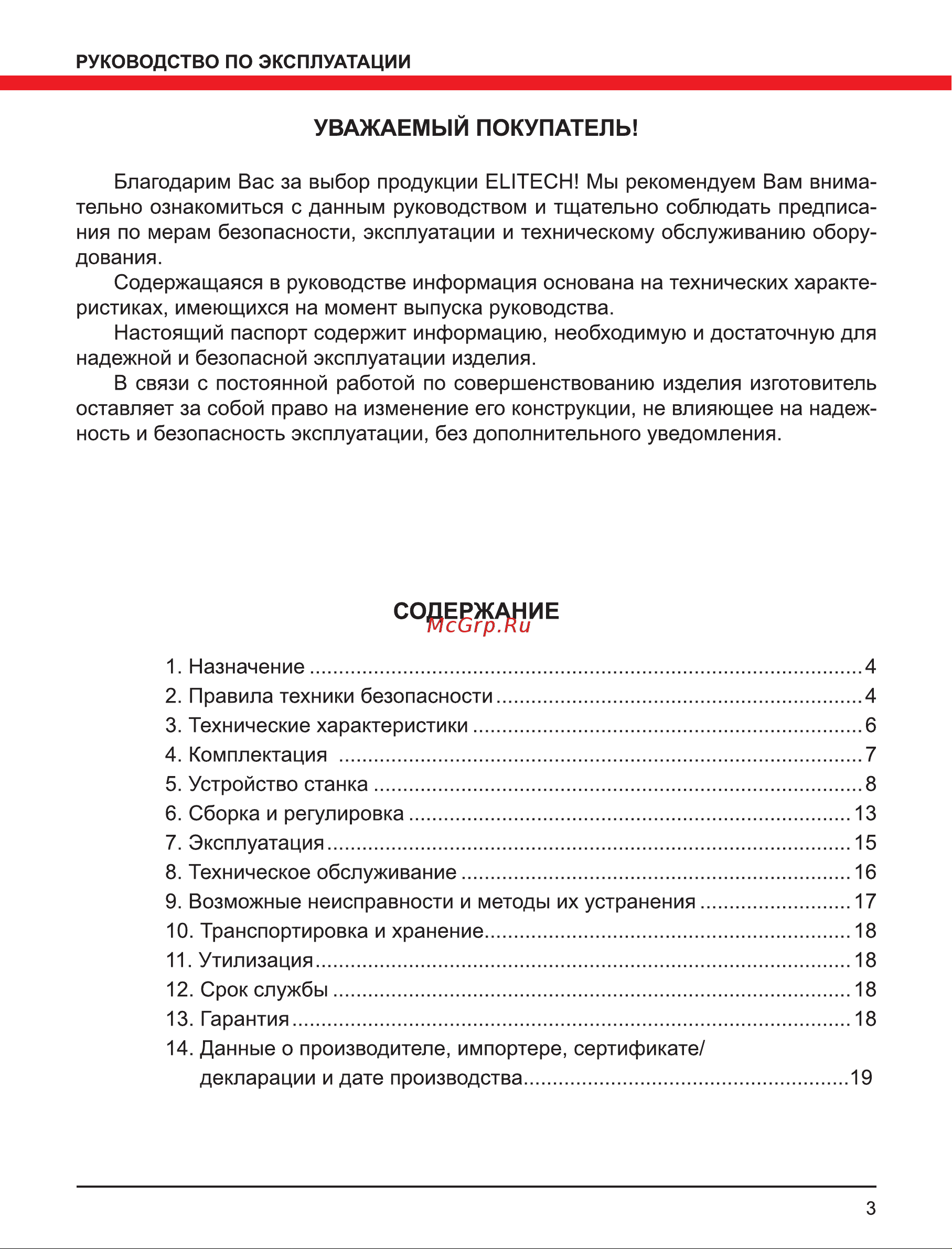 Elitech СФР 1525 (E2009.001.00) Руководство по эксплуатации онлайн [3/20] 801804