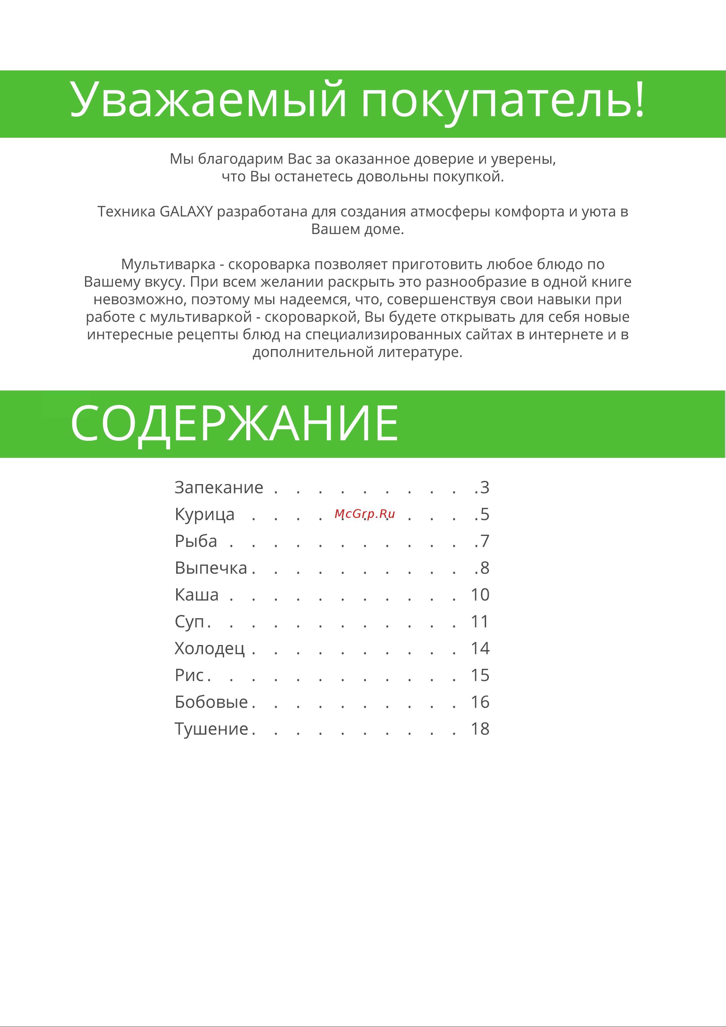 Galaxy Line GL2650 Руководство по эксплуатации онлайн [2/20] 801805