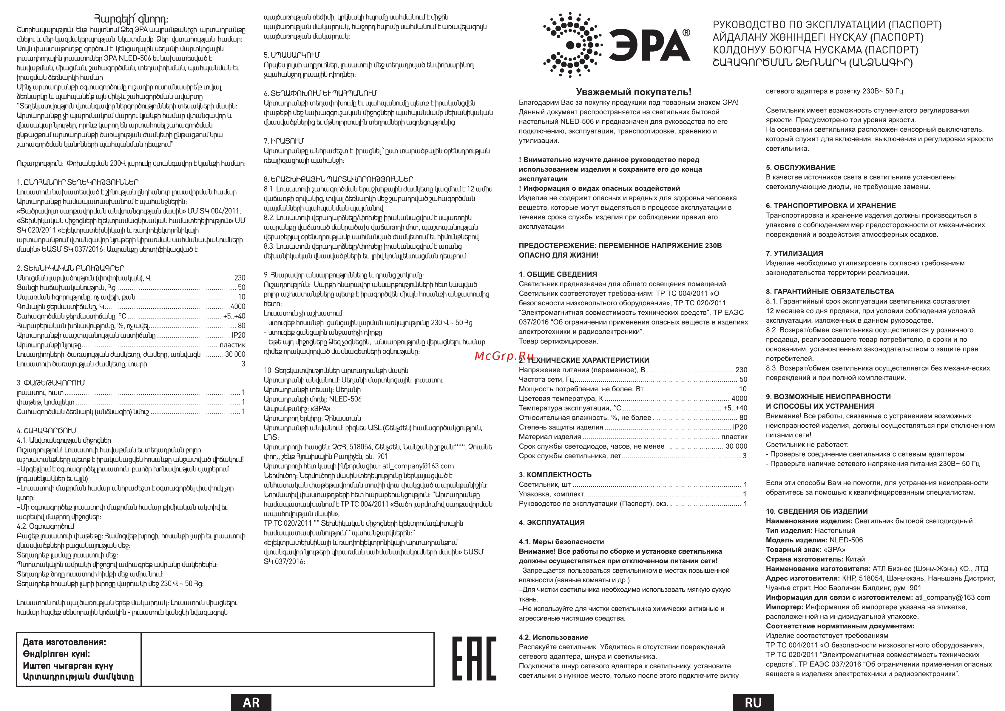 Era NLED-506-10W-W Руководство по эксплуатации онлайн
