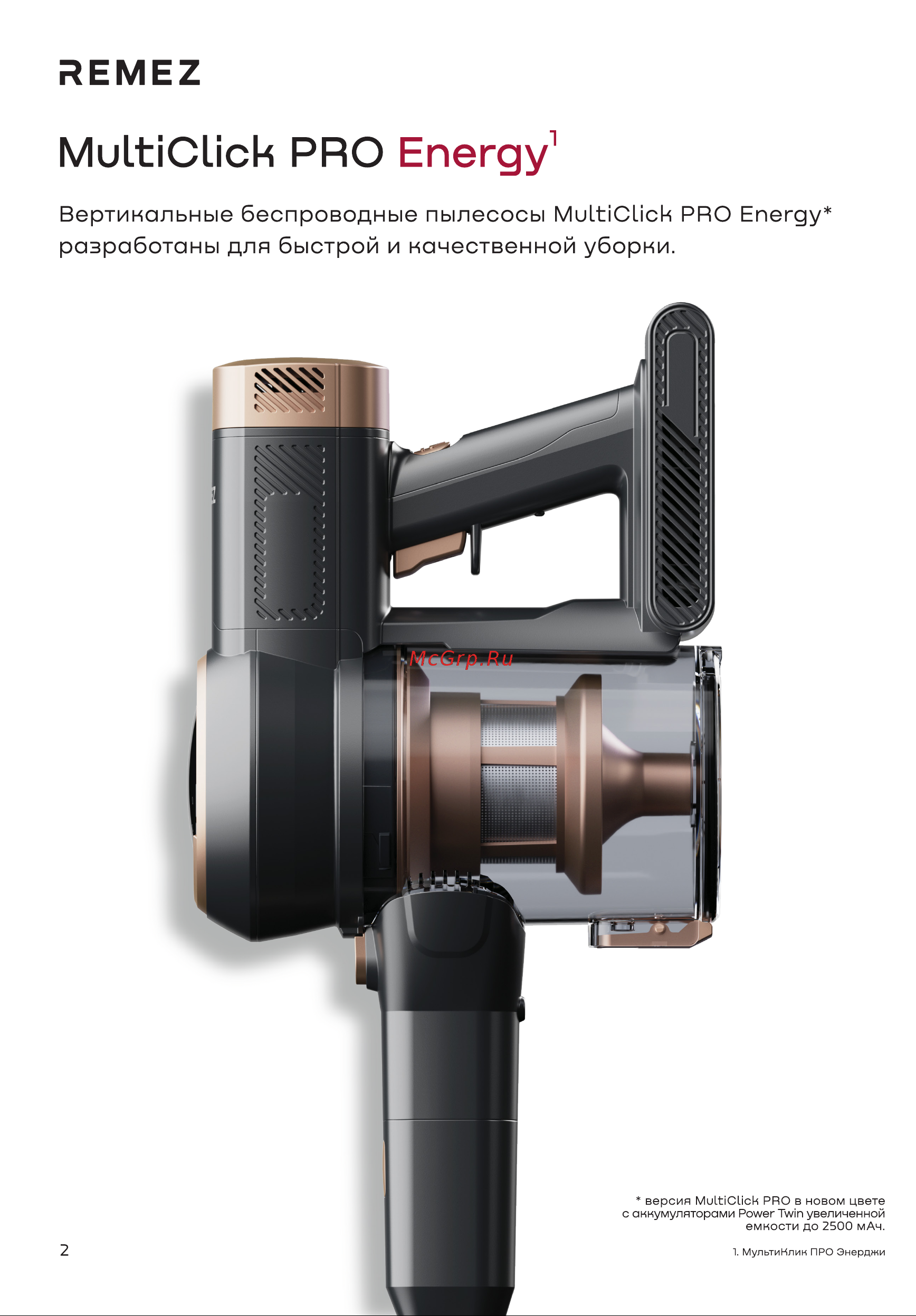 Remez MultiClick Pro Energy RMVC-503B Руководство по эксплуатации онлайн [2/24] 801830