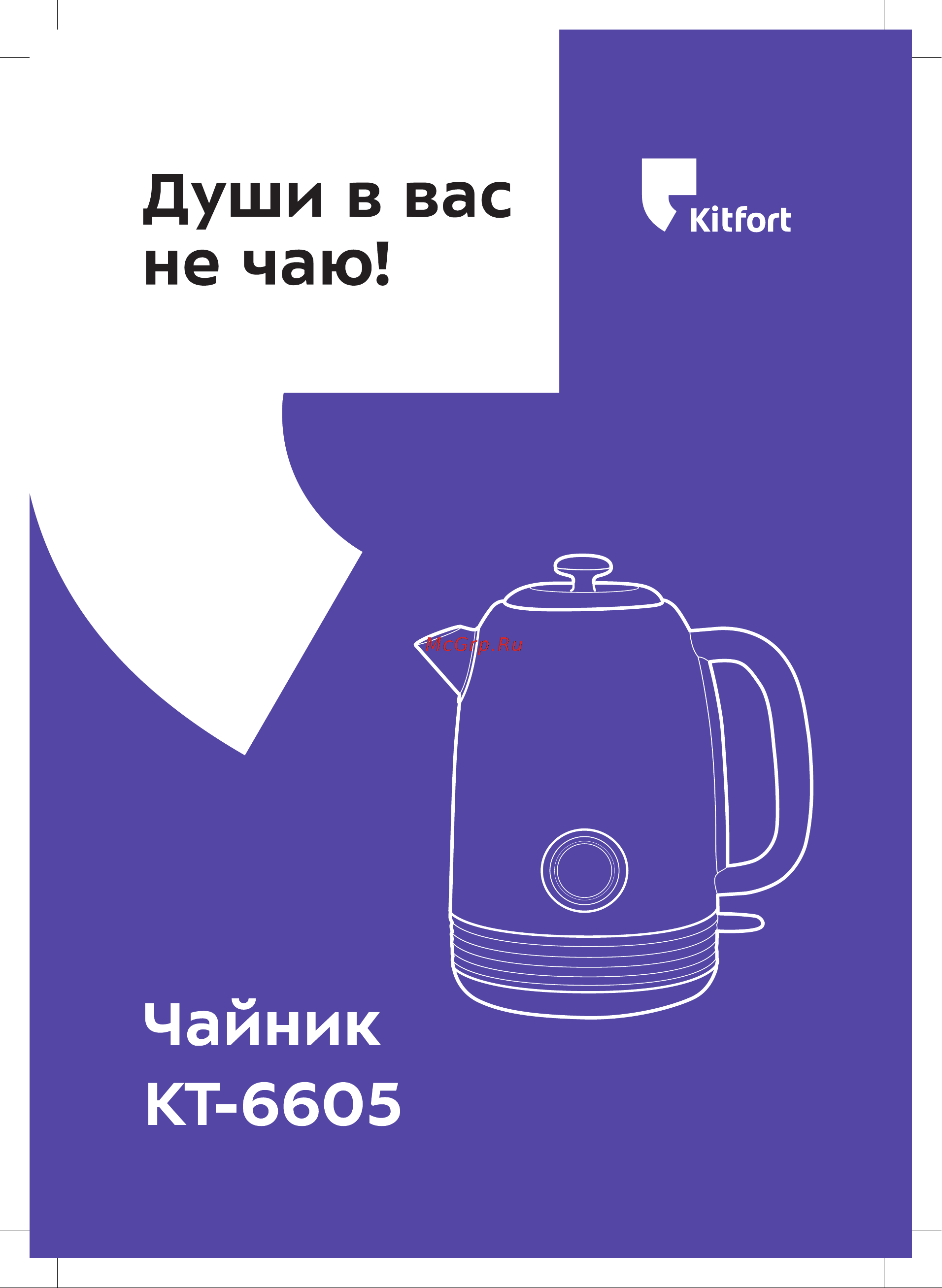 Kitfort КТ-6605 Руководство по эксплуатации онлайн