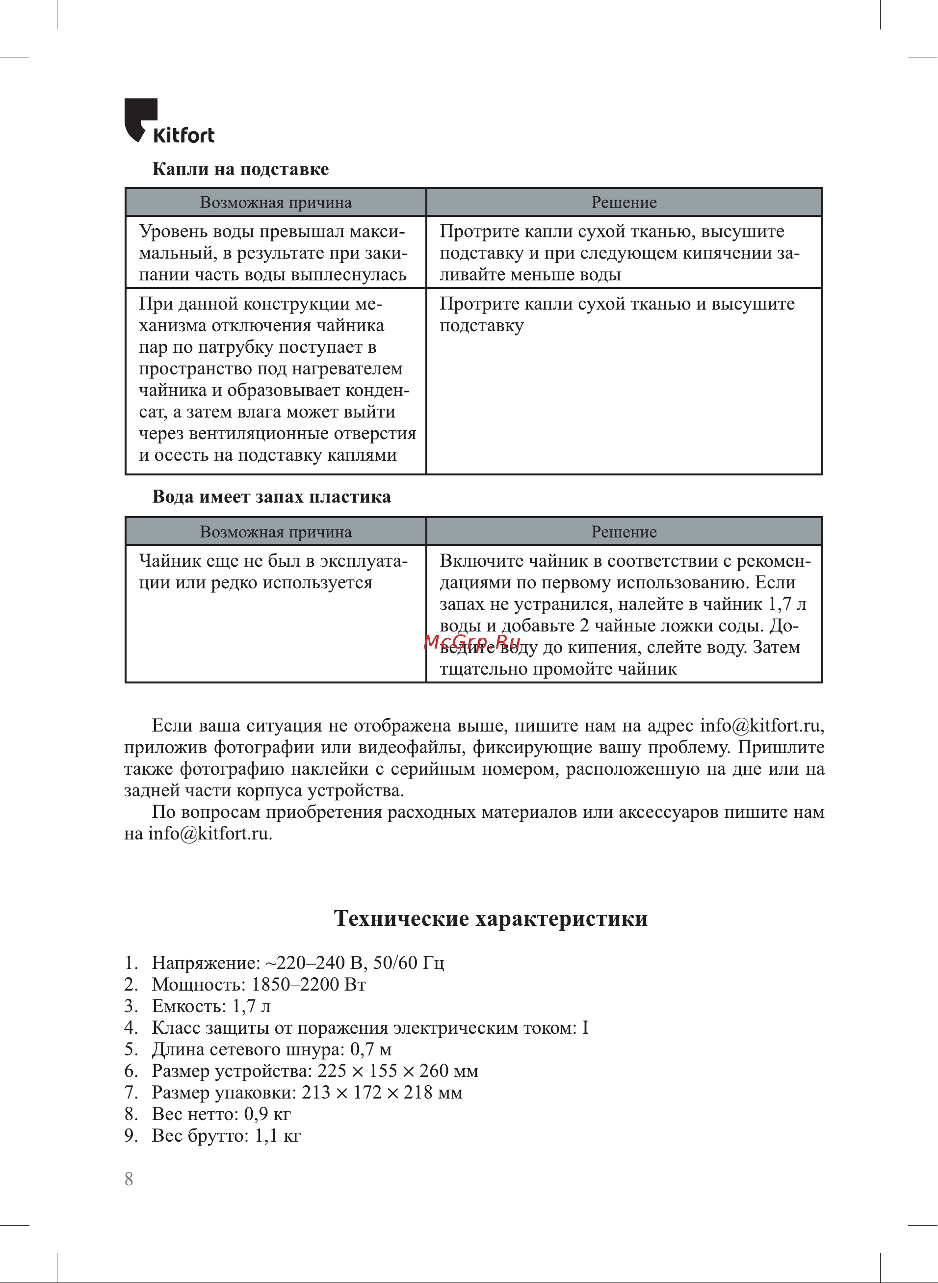 Kitfort КТ-6605 Руководство по эксплуатации онлайн [8/12] 801832