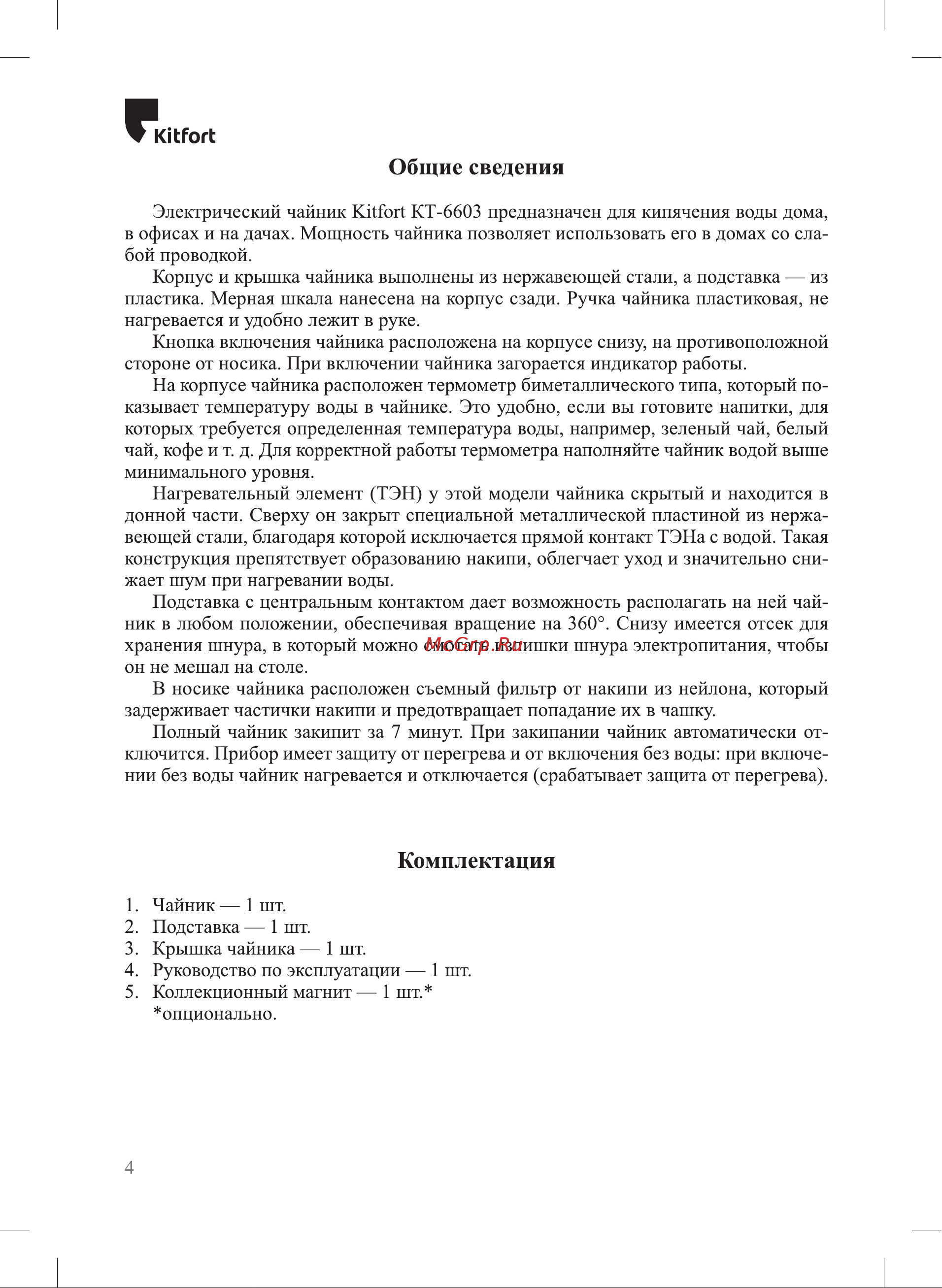 Kitfort КТ-6603 Руководство по эксплуатации онлайн [4/12] 801837