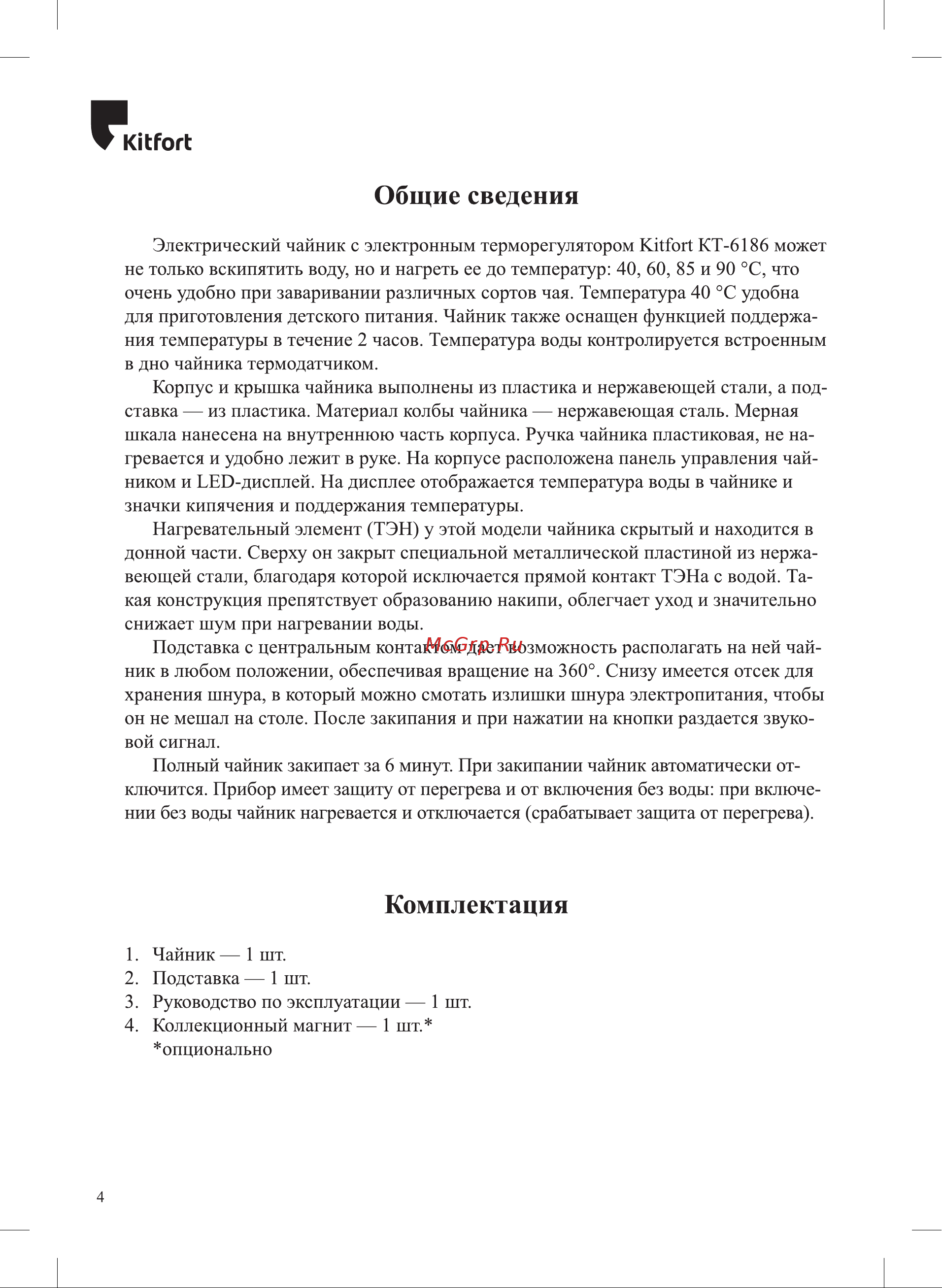 Kitfort КТ-6186 Руководство по эксплуатации онлайн [4/16] 801838