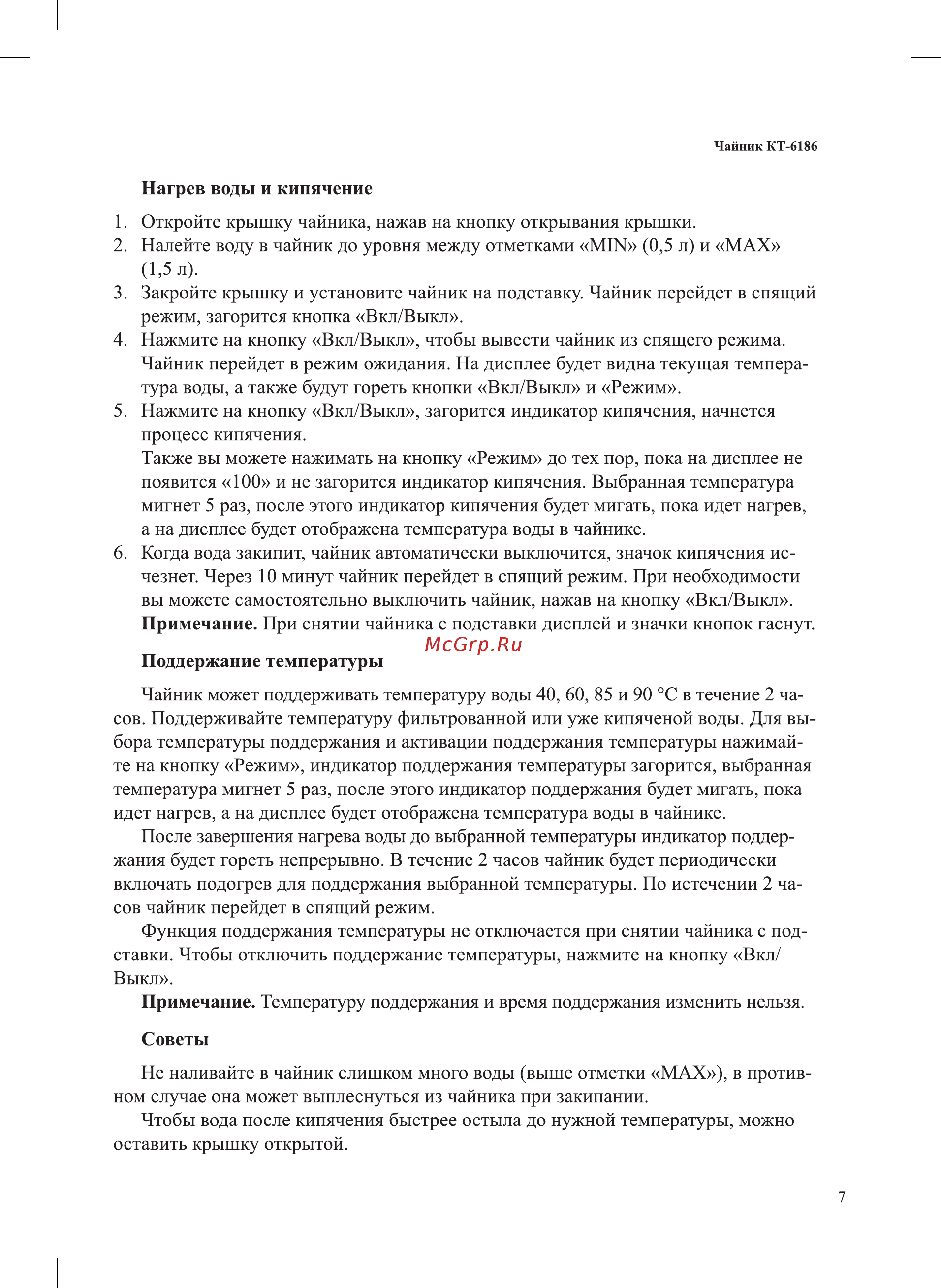 Kitfort КТ-6186 Руководство по эксплуатации онлайн [7/16] 801838