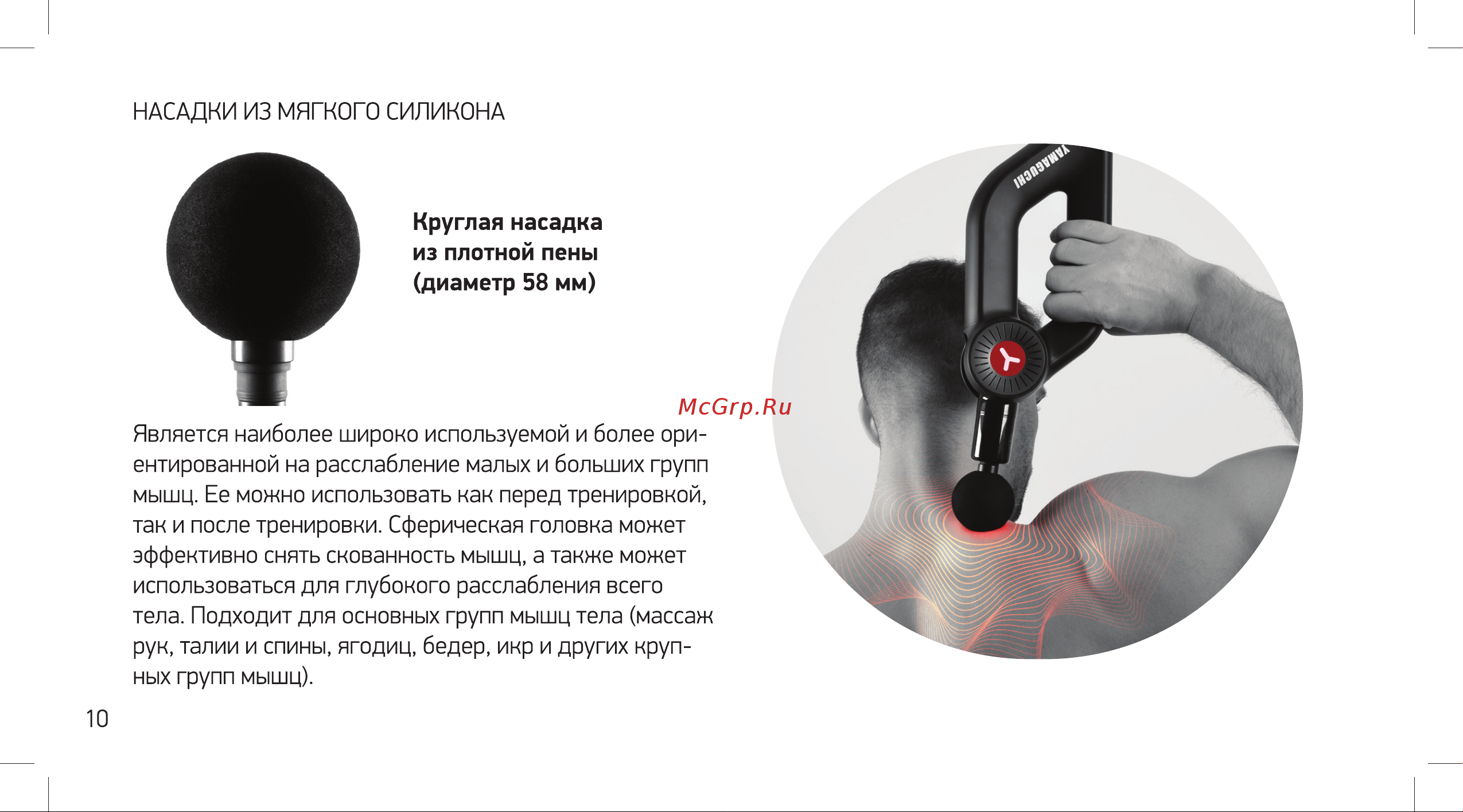 Yamaguchi Massage Gun MAX PRO Руководство по эксплуатации онлайн [10/32] 801843