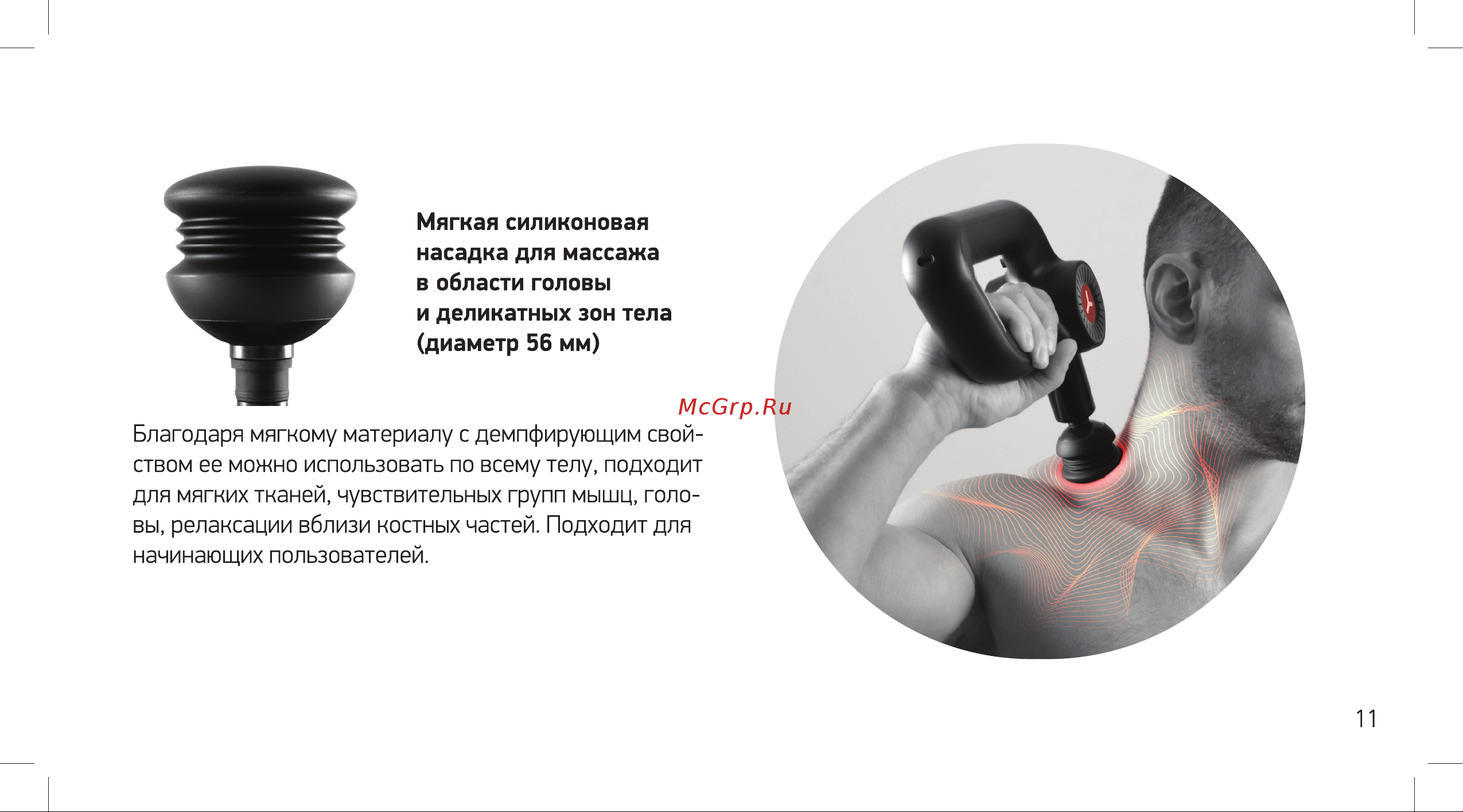 Yamaguchi Massage Gun MAX PRO Руководство по эксплуатации онлайн [11/32] 801843