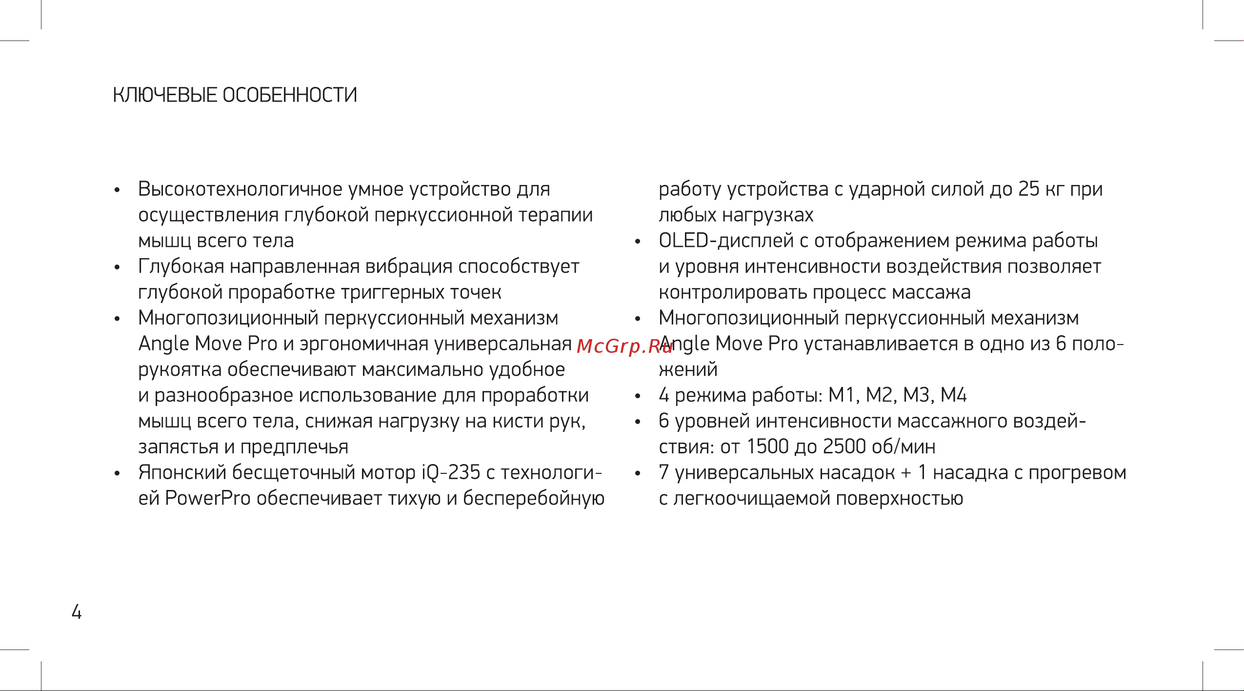 Yamaguchi Massage Gun MAX PRO Руководство по эксплуатации онлайн [4/32] 801843