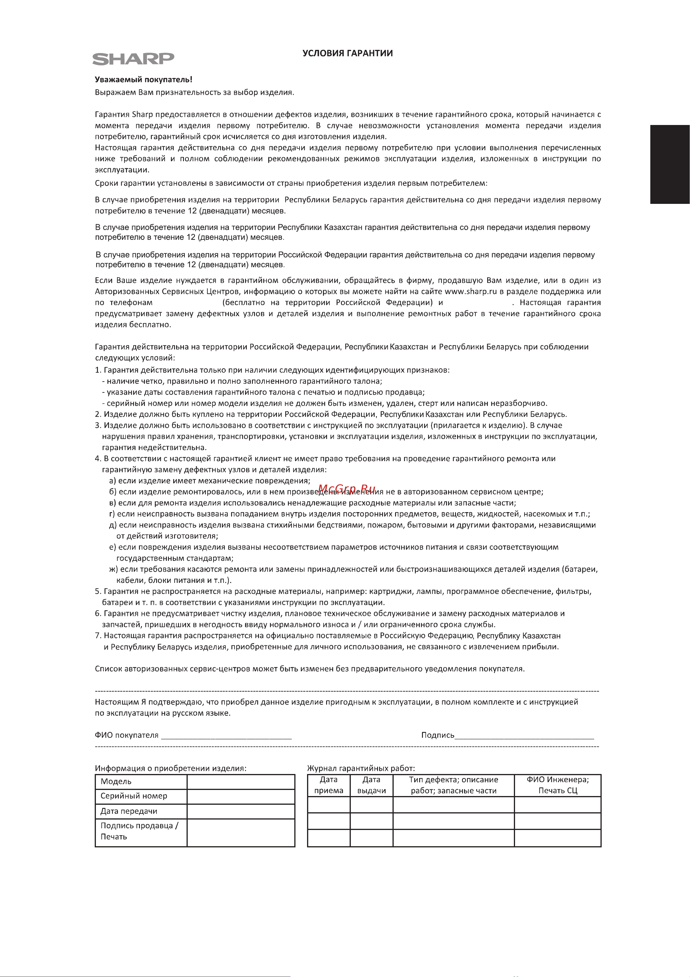 Sharp черный/графит KIN41RH 64942940 [24/68] Ру 21