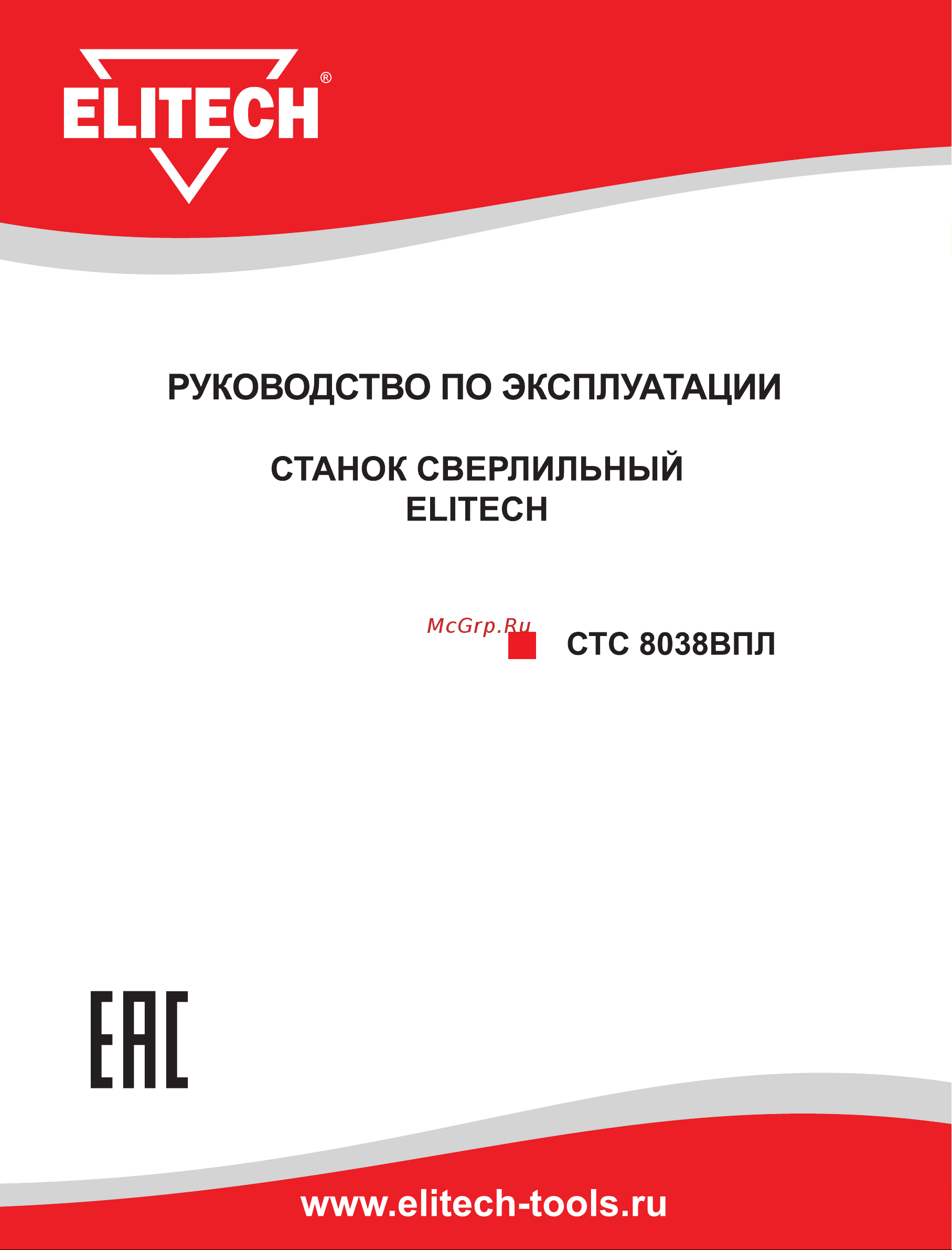 Elitech СТС 8038ВПЛ Руководство по эксплуатации онлайн