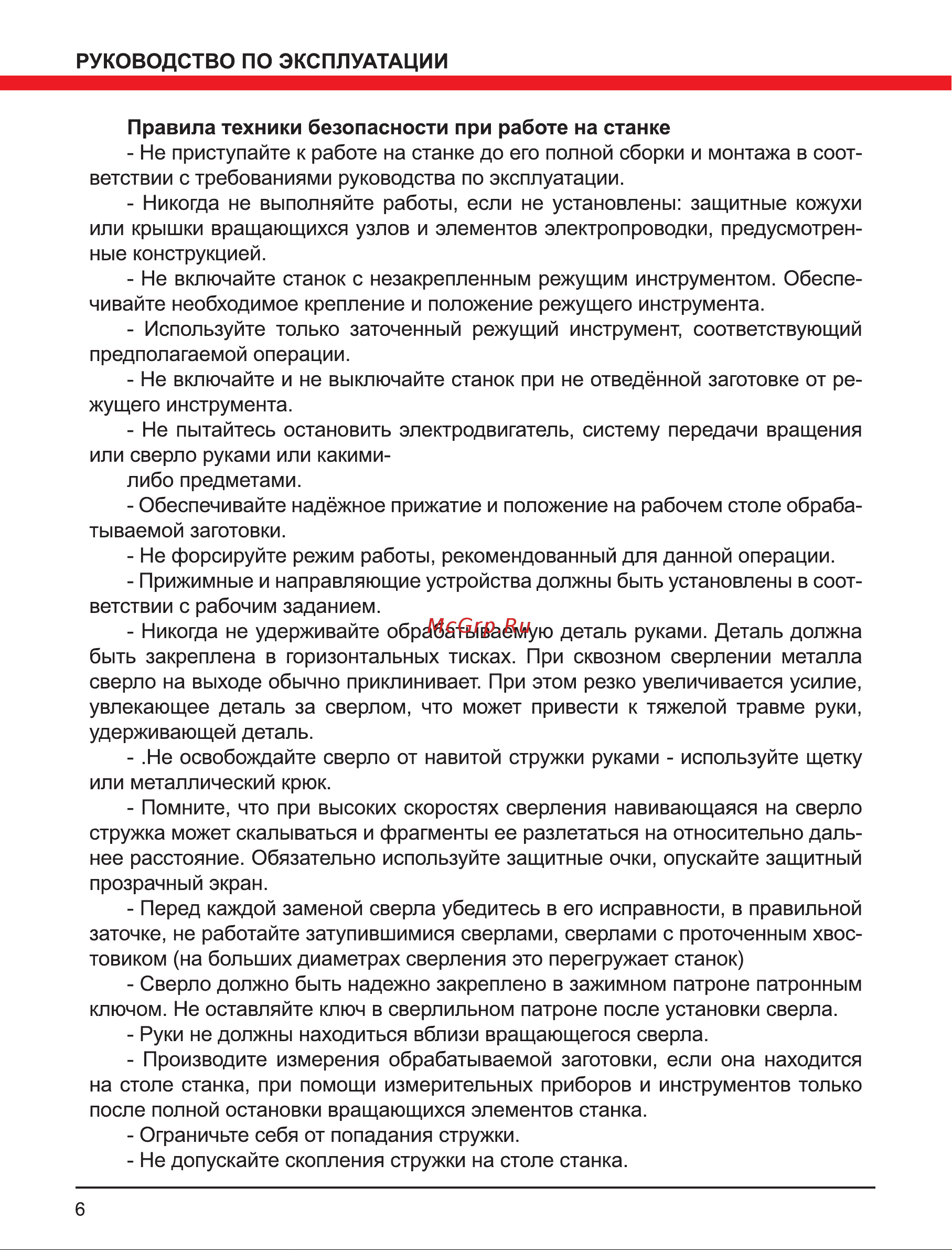Elitech СТС 8038ВПЛ Руководство по эксплуатации онлайн [6/20] 801847