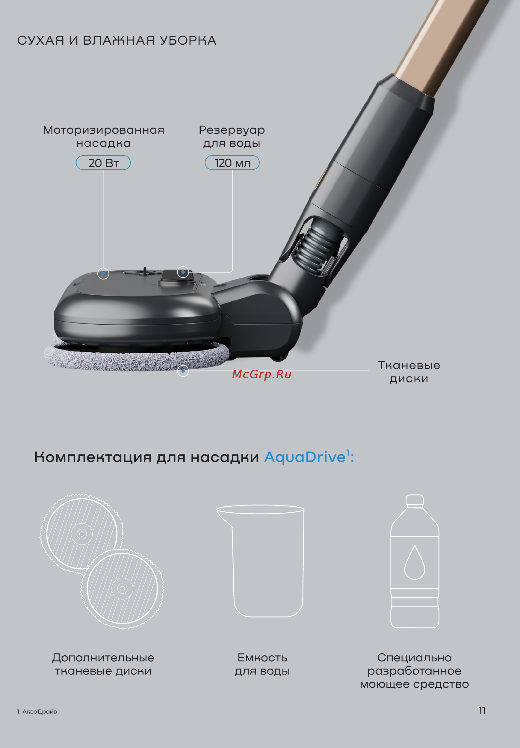 Remez MultiClick Pro Aqua RMVC-504B Руководство по эксплуатации онлайн [11/24] 801850