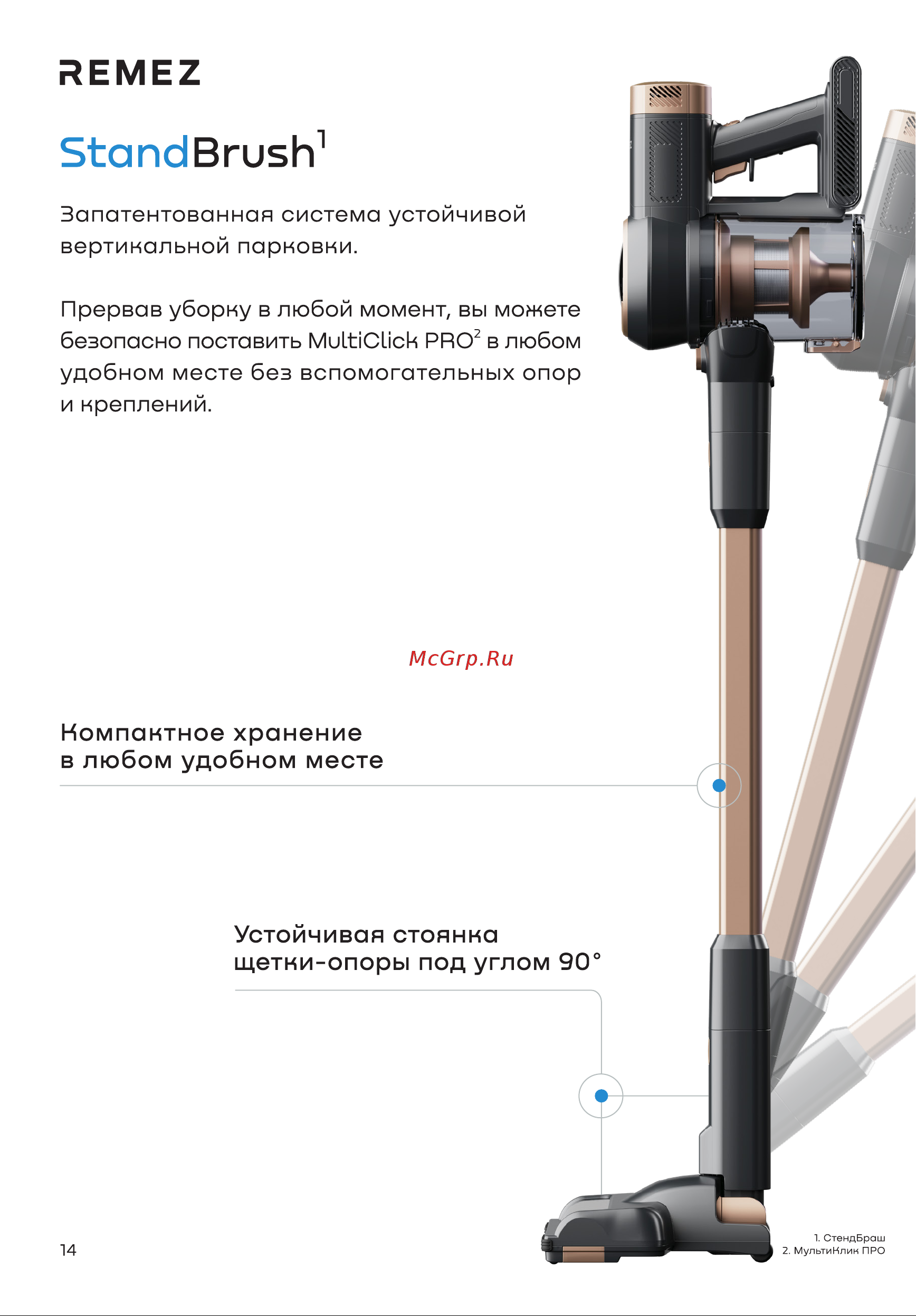 Remez MultiClick Pro Aqua RMVC-504B Руководство по эксплуатации онлайн [14/24] 801850