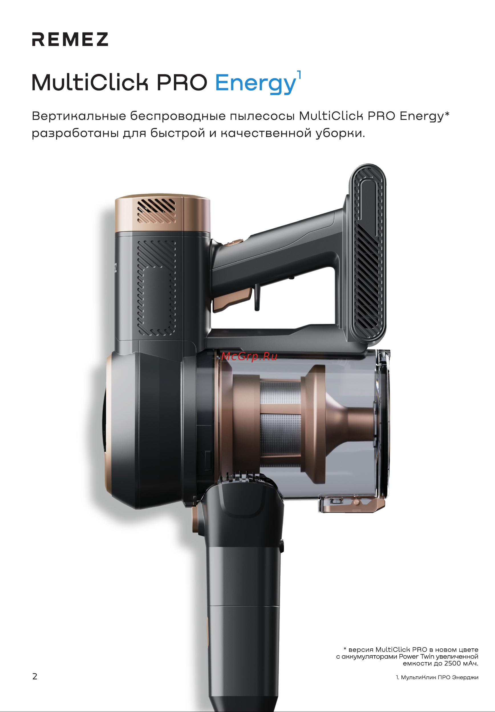 Remez MultiClick Pro Aqua RMVC-504B Руководство по эксплуатации онлайн [2/24] 801850