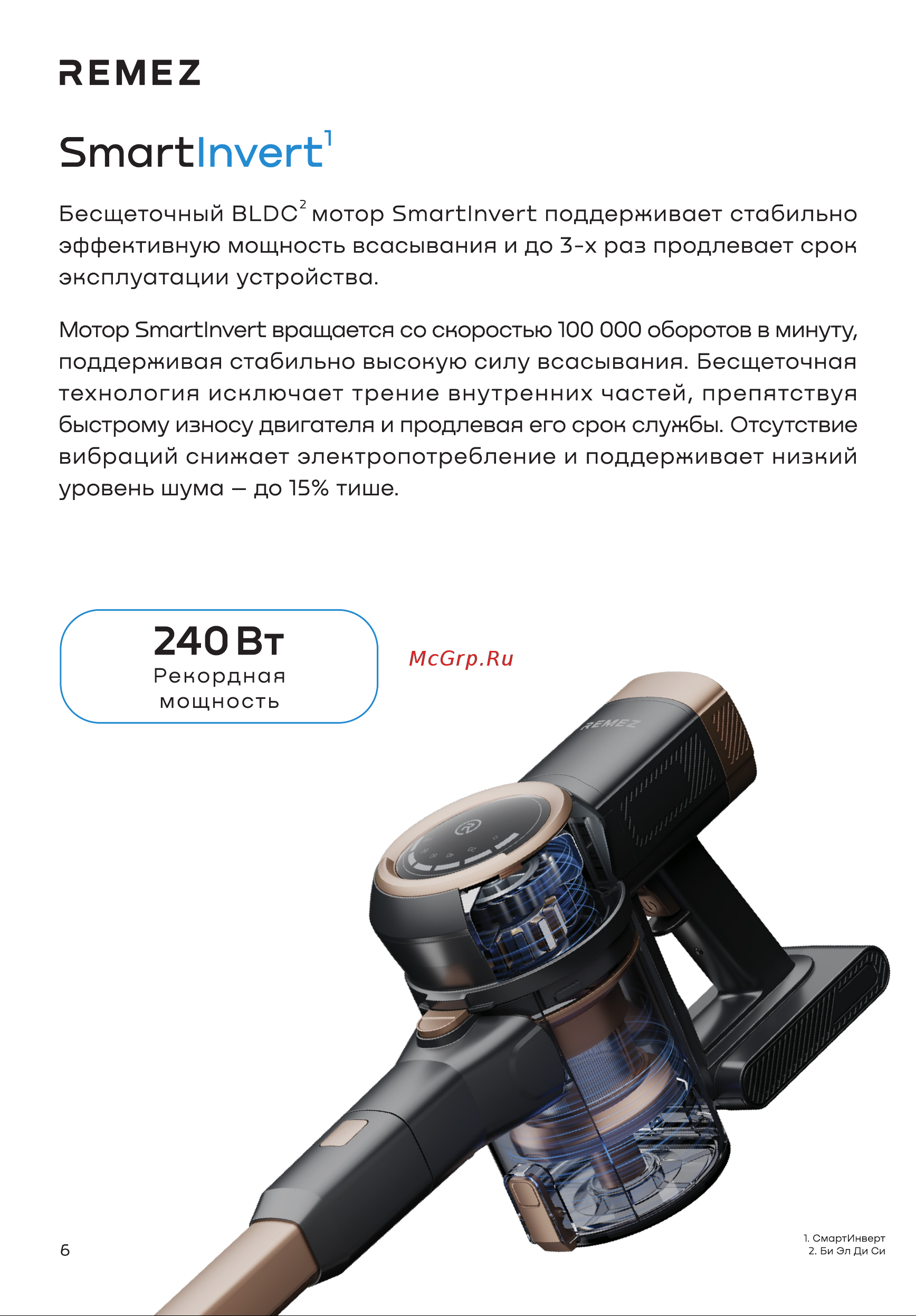 Remez MultiClick Pro Aqua RMVC-504B Руководство по эксплуатации онлайн [6/24] 801850