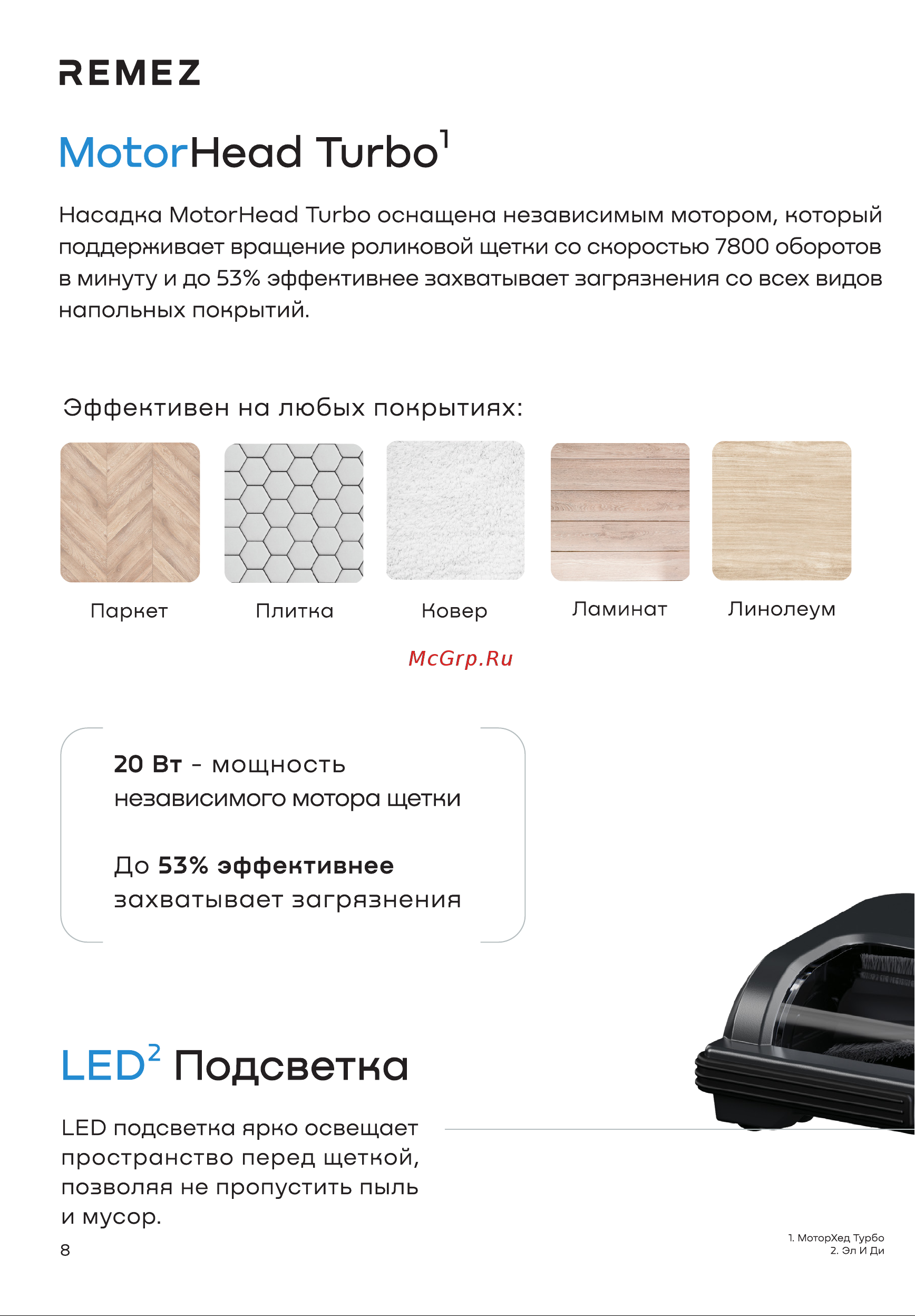 Remez MultiClick Pro Aqua RMVC-504B Руководство по эксплуатации онлайн [8/24] 801850