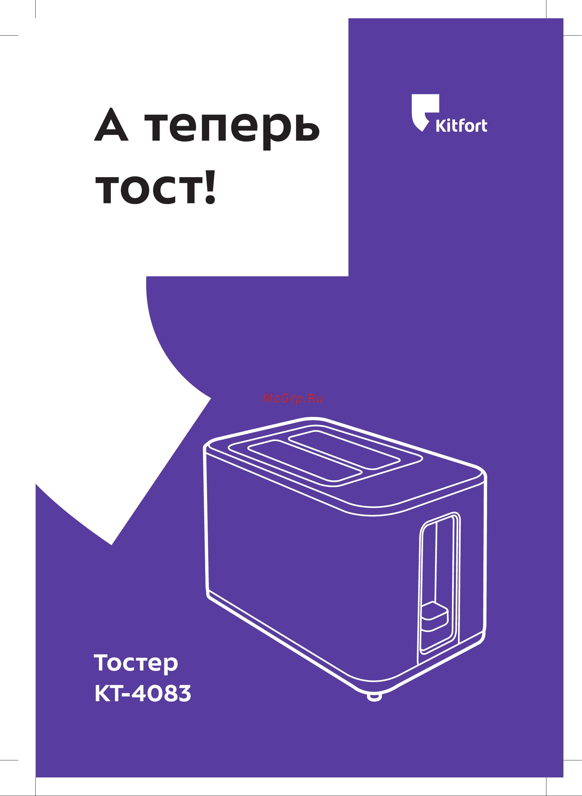 Kitfort КТ-4083 Руководство по эксплуатации онлайн