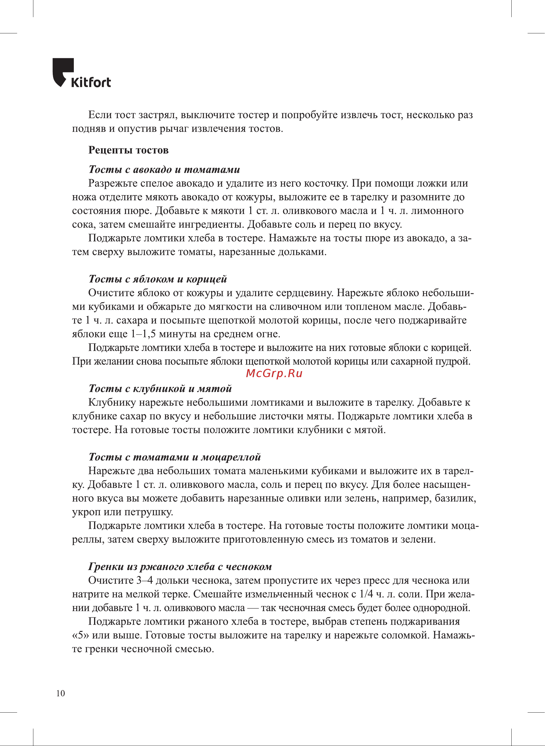Kitfort КТ-4083 Руководство по эксплуатации онлайн [10/16] 801853
