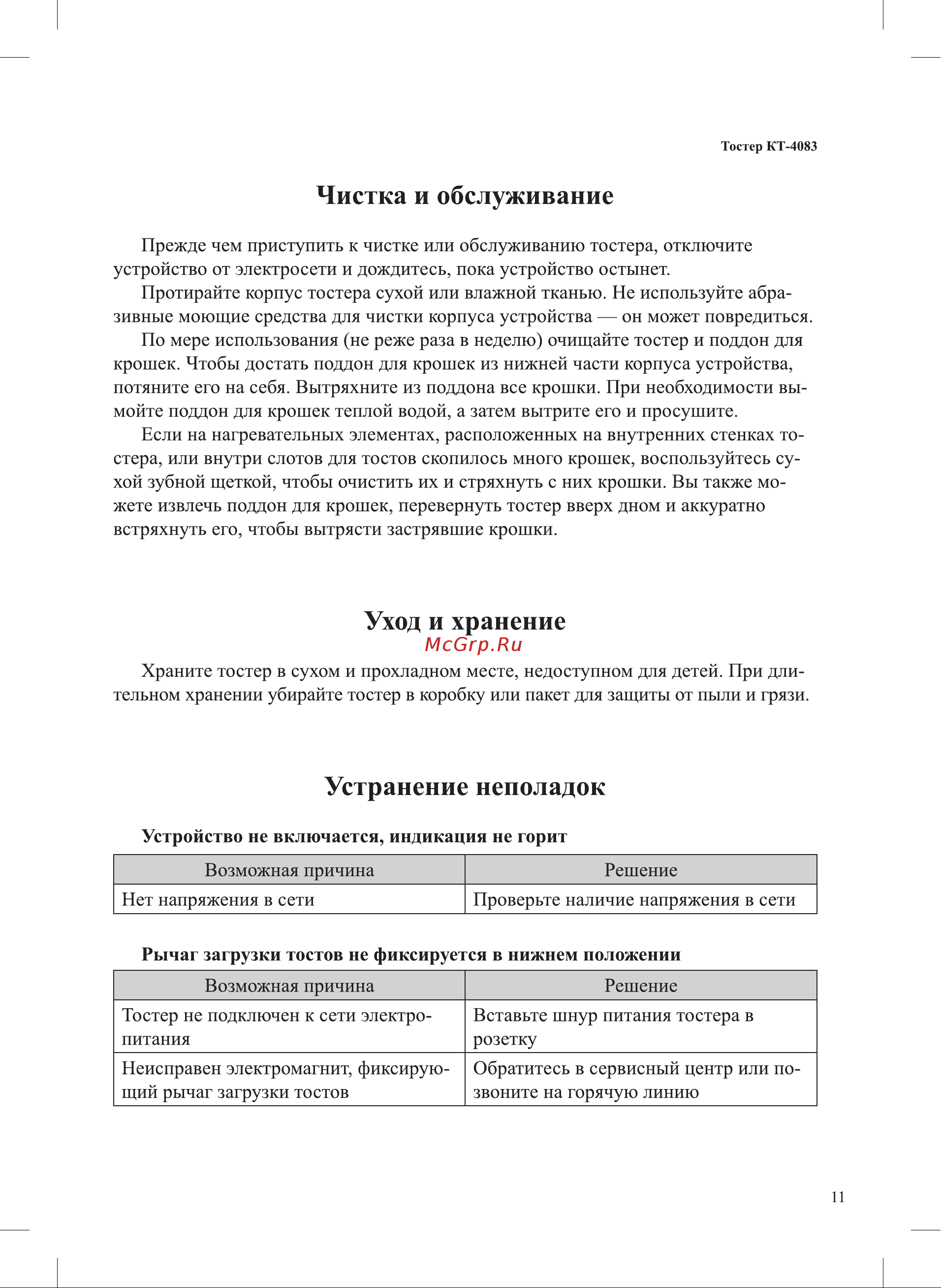 Kitfort КТ-4083 Руководство по эксплуатации онлайн [11/16] 801853