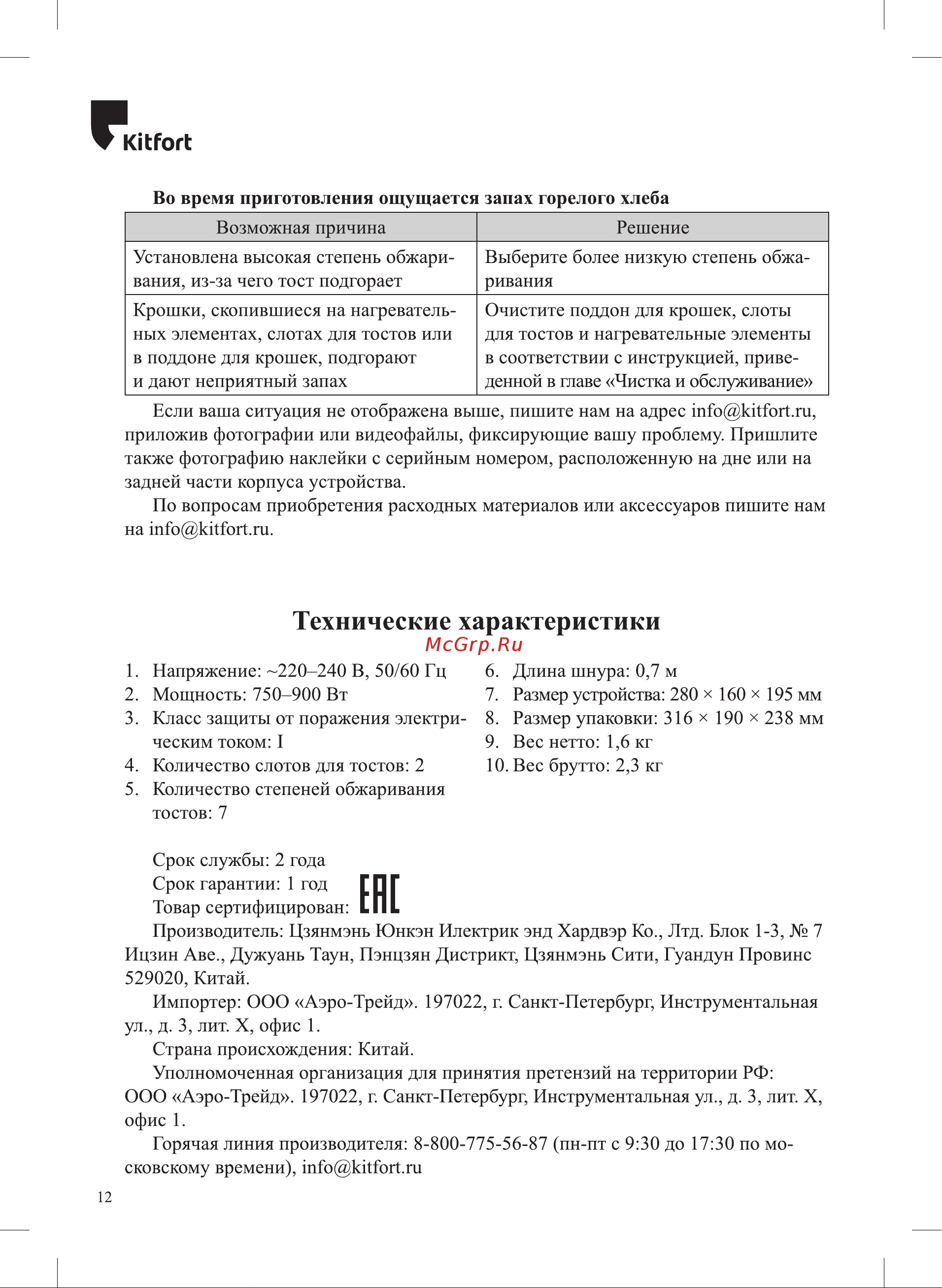 Kitfort КТ-4083 Руководство по эксплуатации онлайн [12/16] 801853