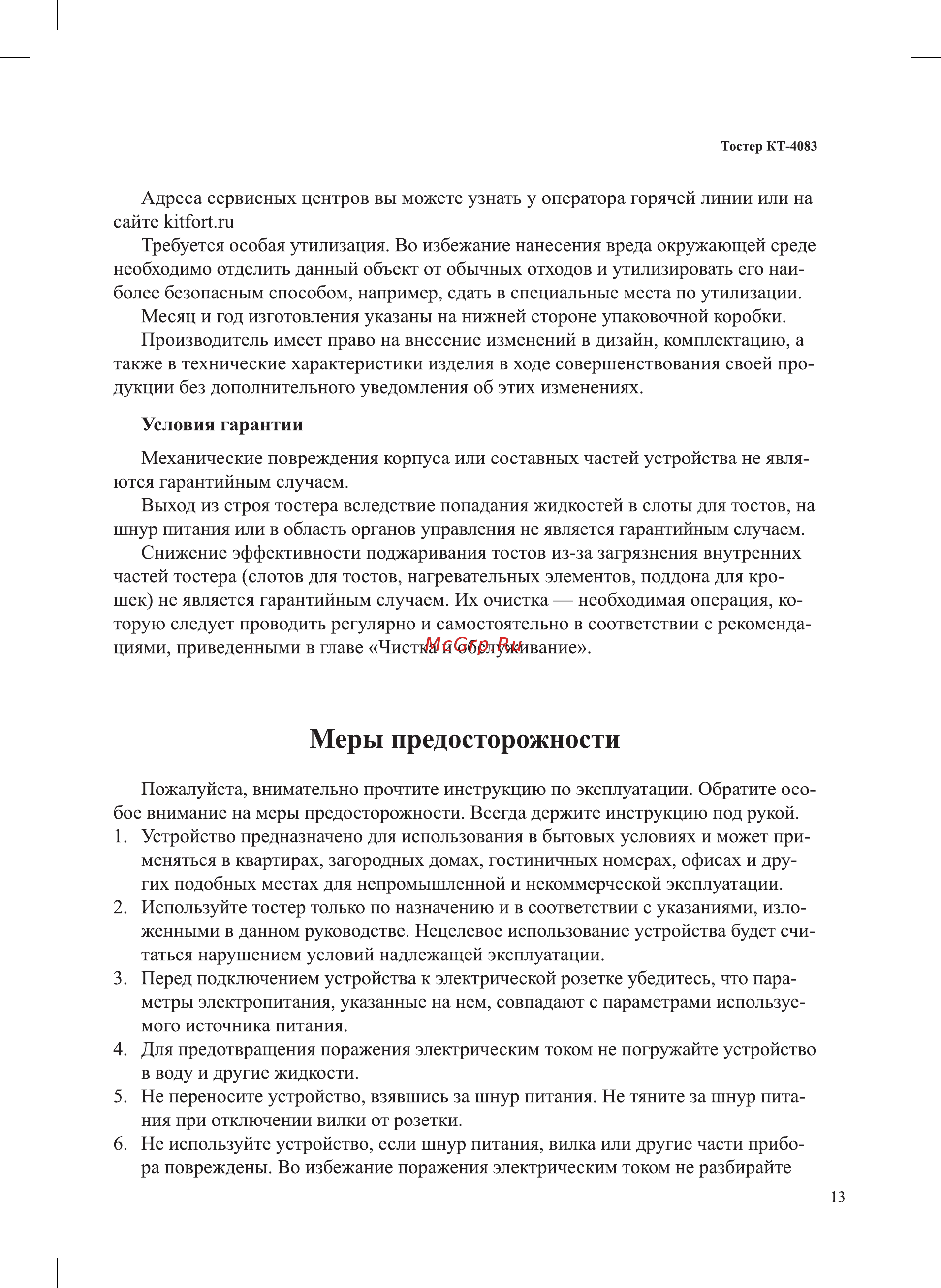 Kitfort КТ-4083 Руководство по эксплуатации онлайн [13/16] 801853