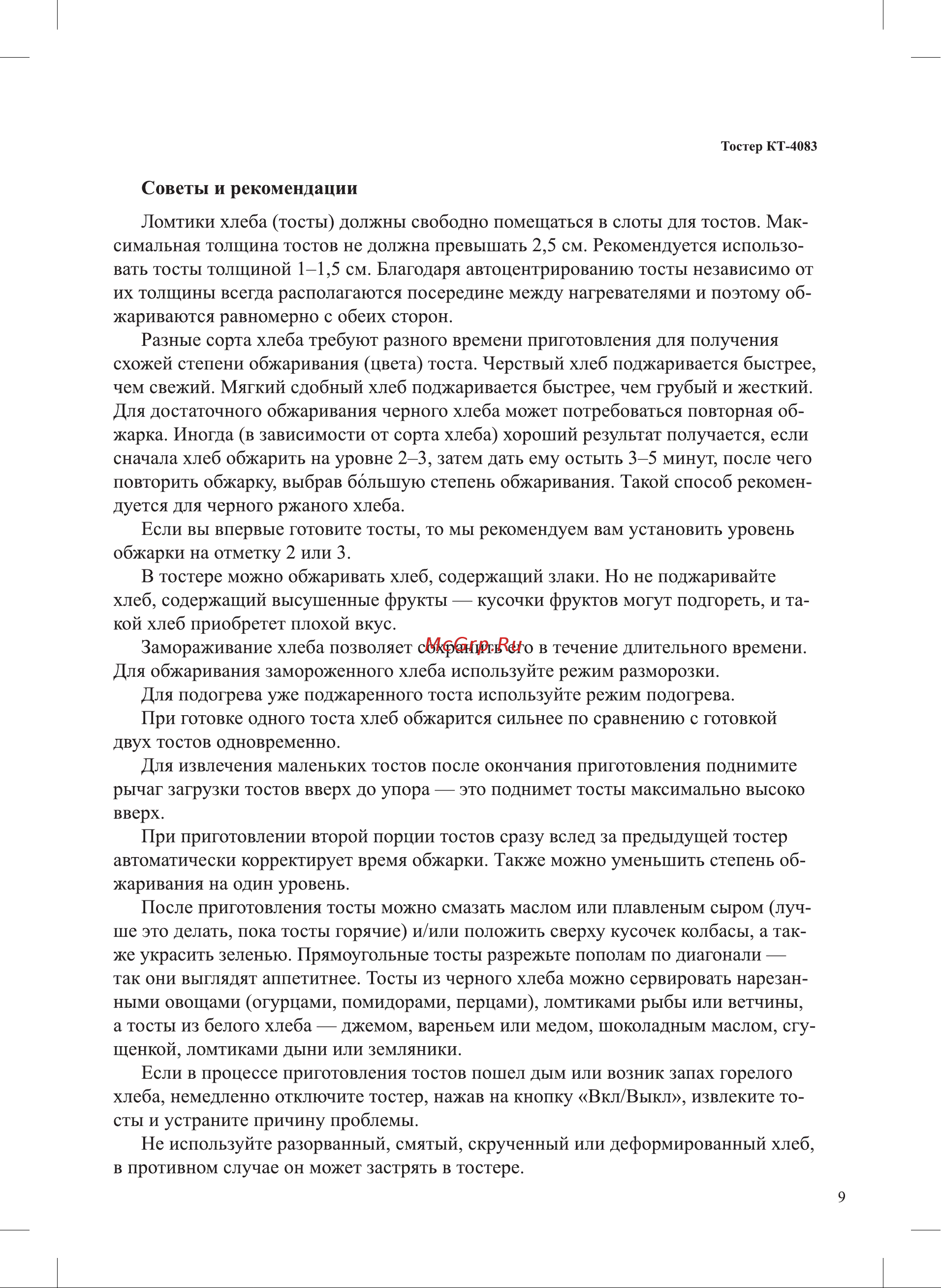 Kitfort КТ-4083 Руководство по эксплуатации онлайн [9/16] 801853