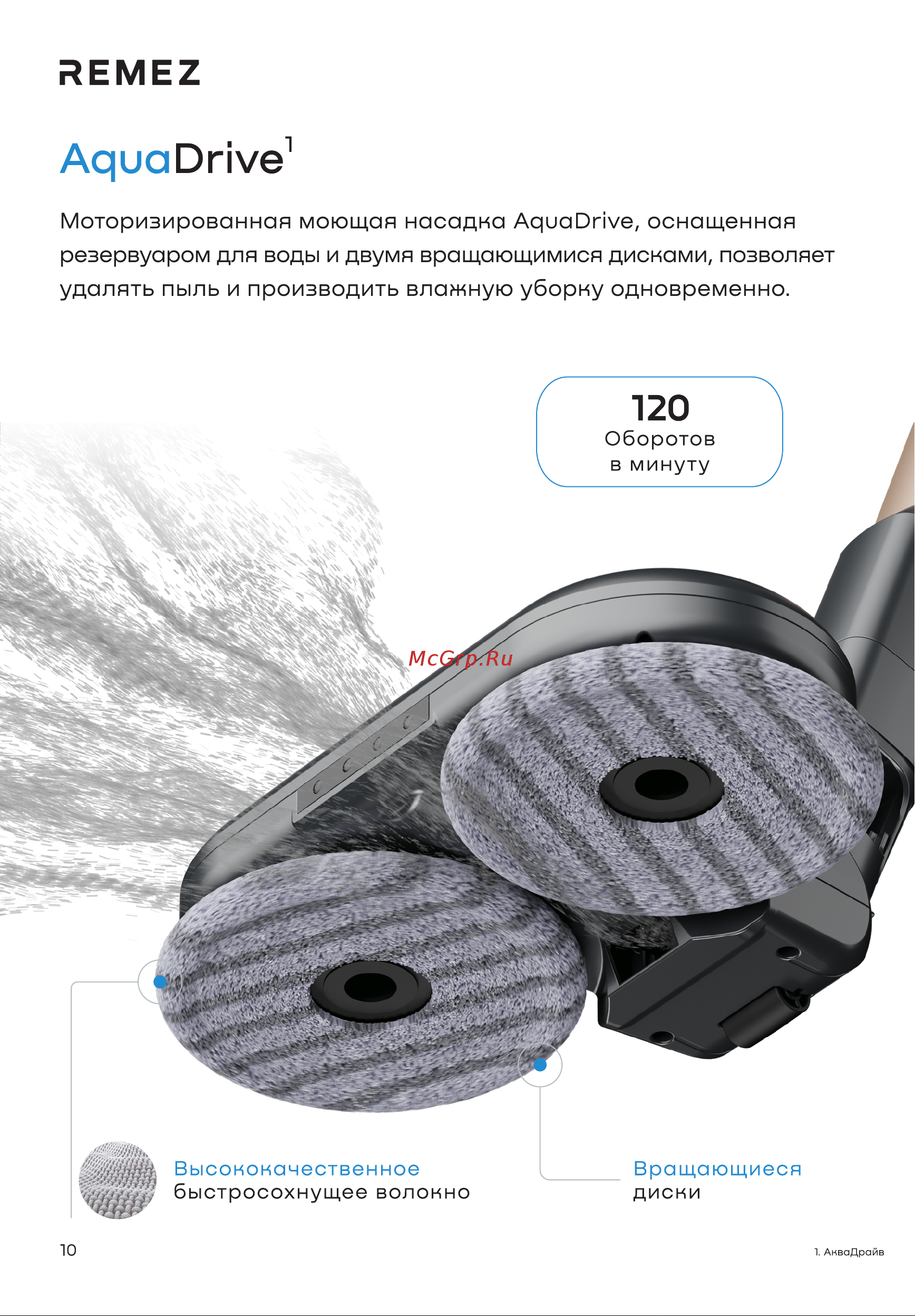 Remez MultiClick Pro Aqua RMVC-505B Руководство по эксплуатации онлайн [10/28] 801855