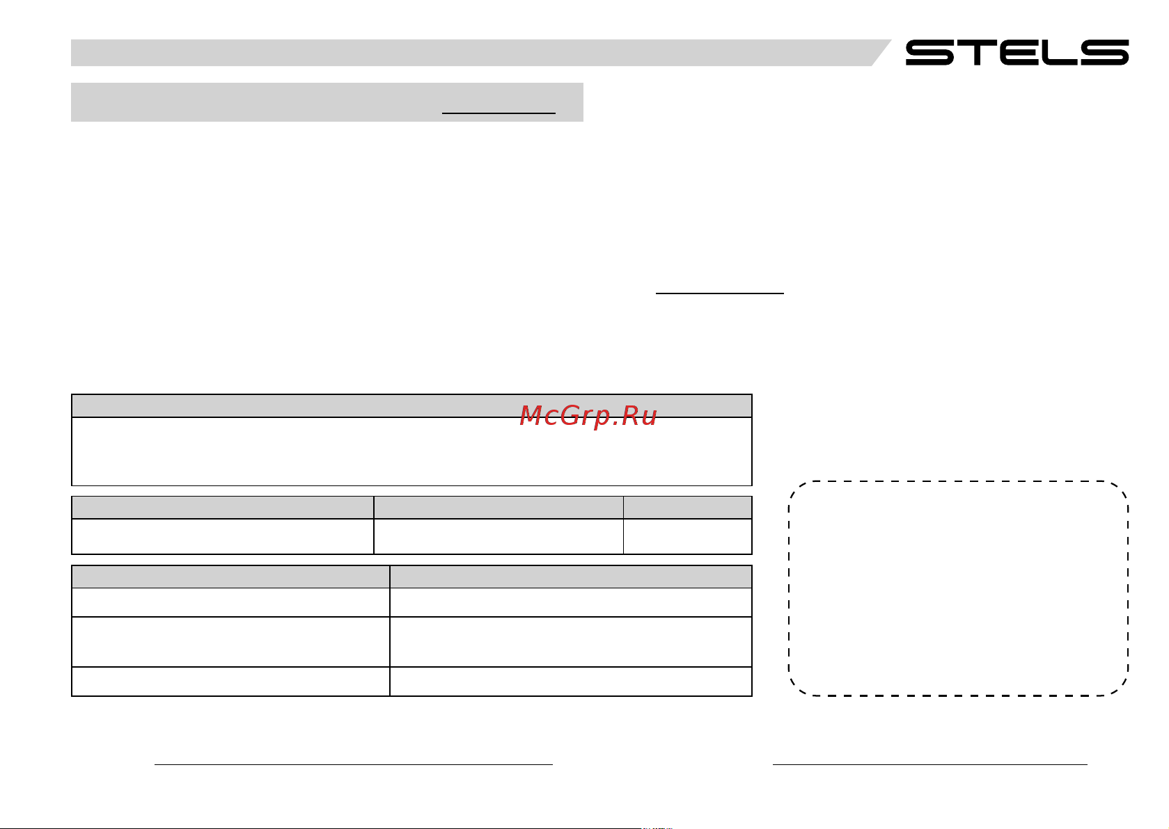 STELS Navigator-500 MD 26 F020 синий [31/32] Гарантийный талон