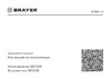 Brayer BR3338 Руководство по эксплуатации