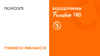 Novicam FREEDOM 7 FHD White Руководство по эксплуатации