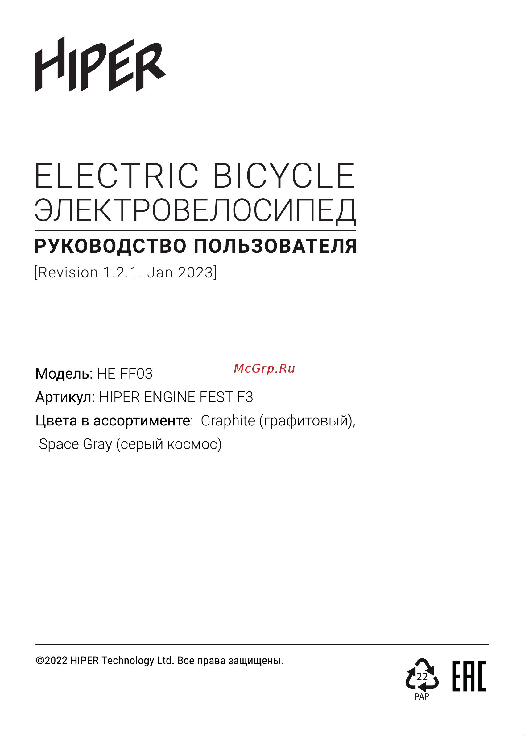 Hiper HE-FF03 Graphite Руководство по эксплуатации онлайн