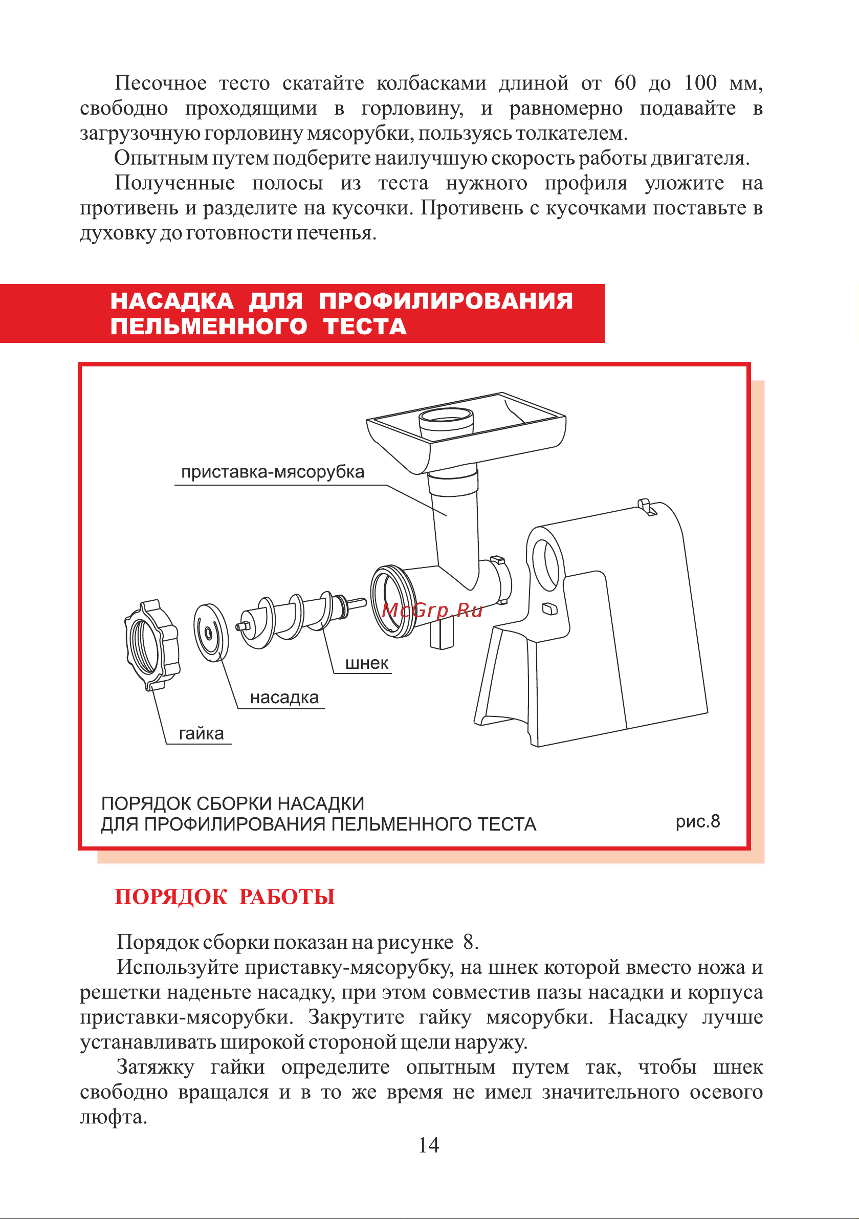 ЛЕПСЕ Гамма 7.3 (комплект 3) [14/32] Страница 14