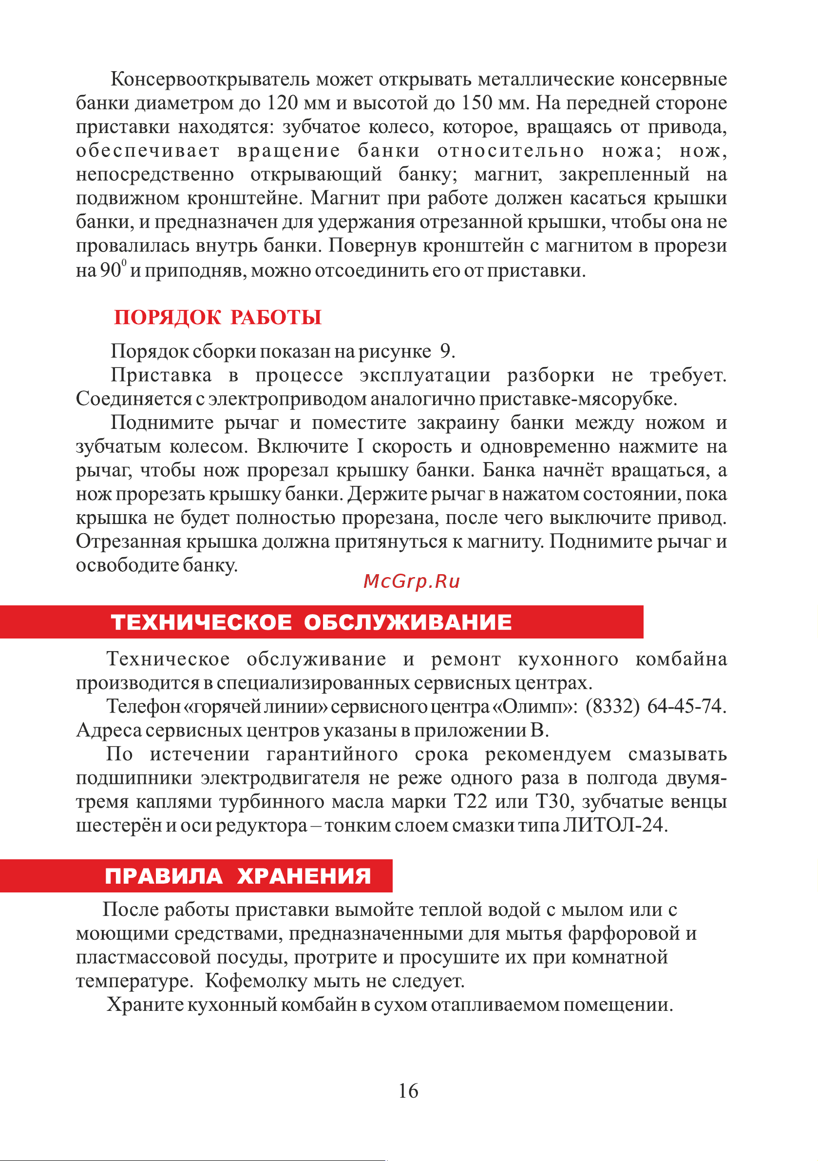 ЛЕПСЕ Гамма 7.3 (комплект 3) [16/32] Страница 16