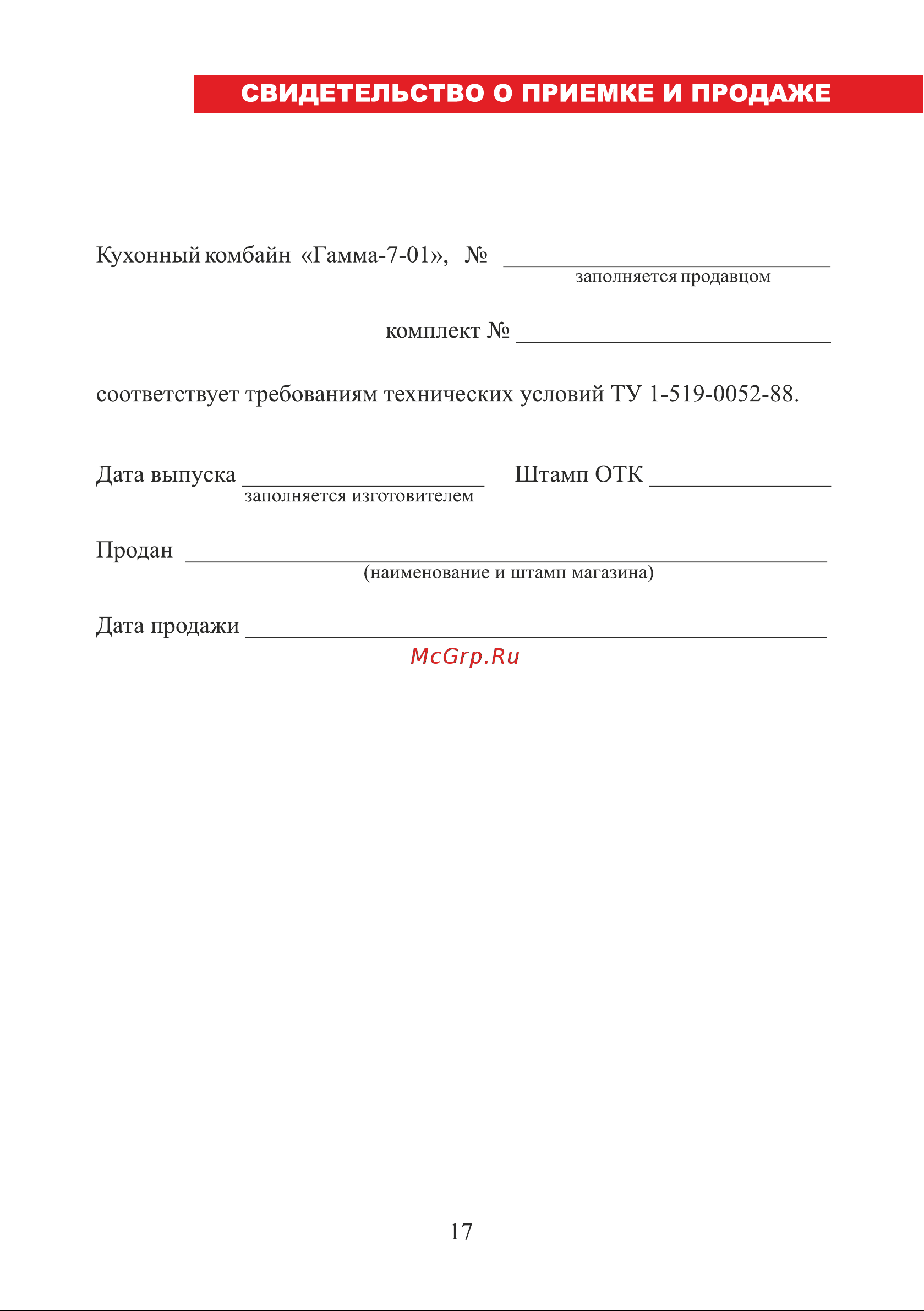 ЛЕПСЕ Гамма 7.3 (комплект 3) [17/32] Страница 17