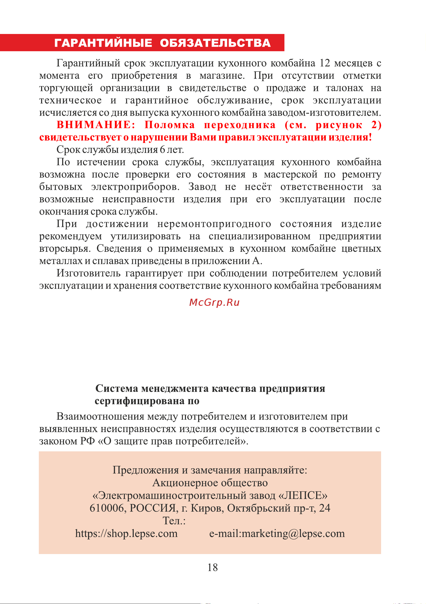 ЛЕПСЕ Гамма 7.3 (комплект 3) [18/32] Страница 18