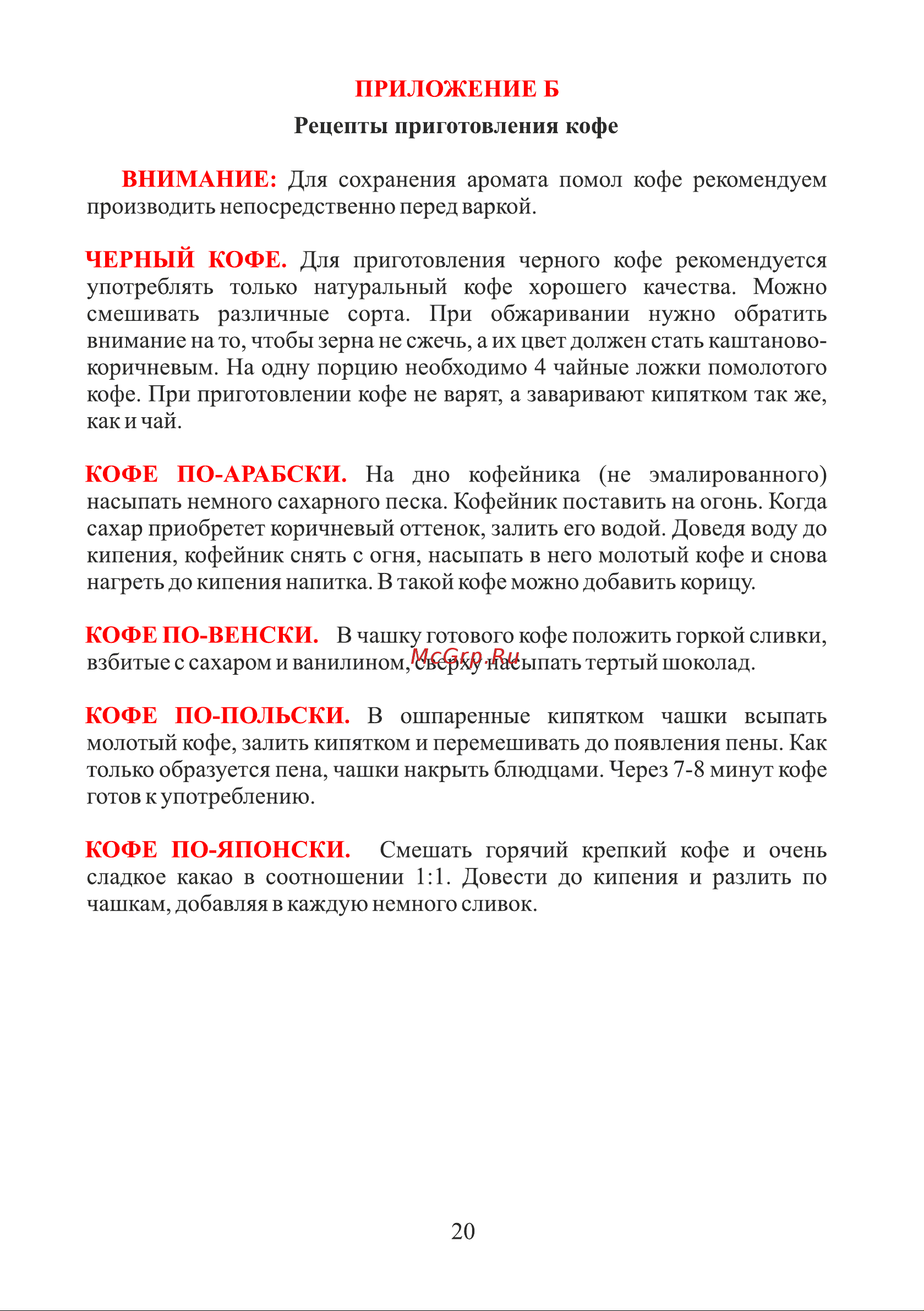ЛЕПСЕ Гамма 7.3 (комплект 3) [20/32] Страница 20
