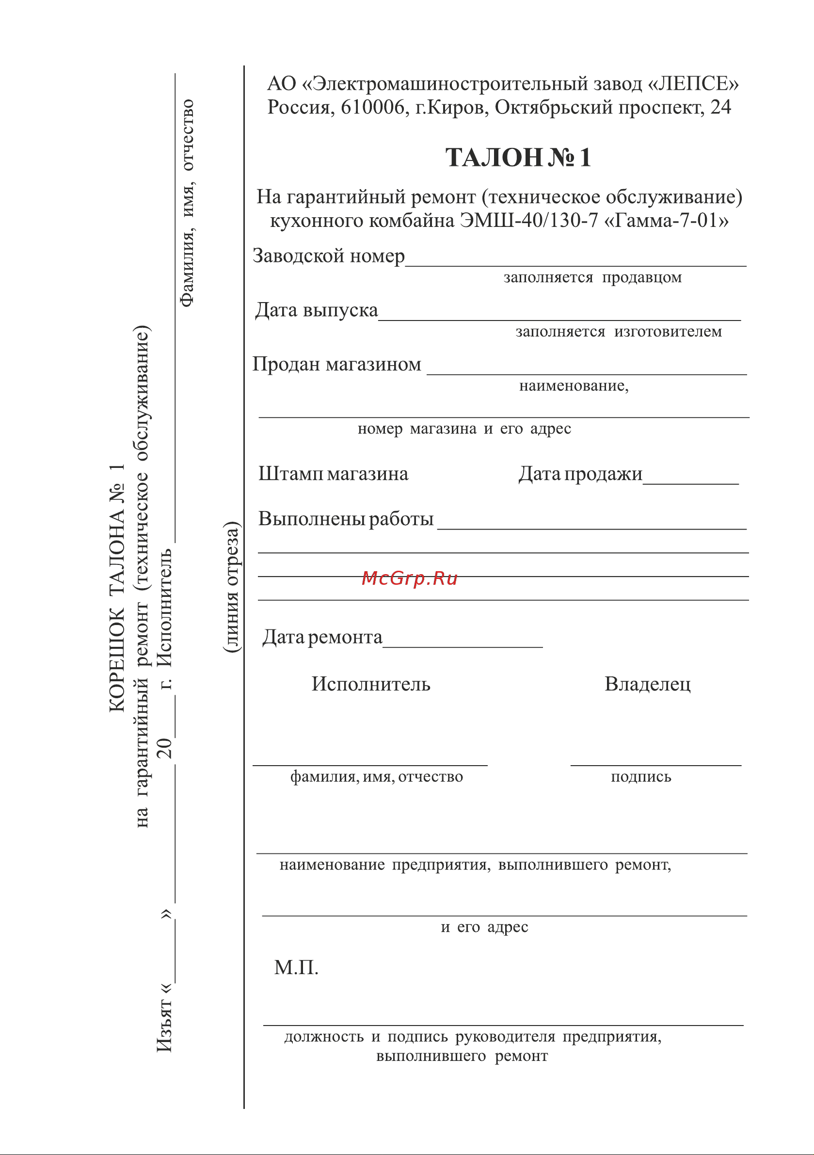 ЛЕПСЕ Гамма 7.3 (комплект 3) [25/32] Страница 25