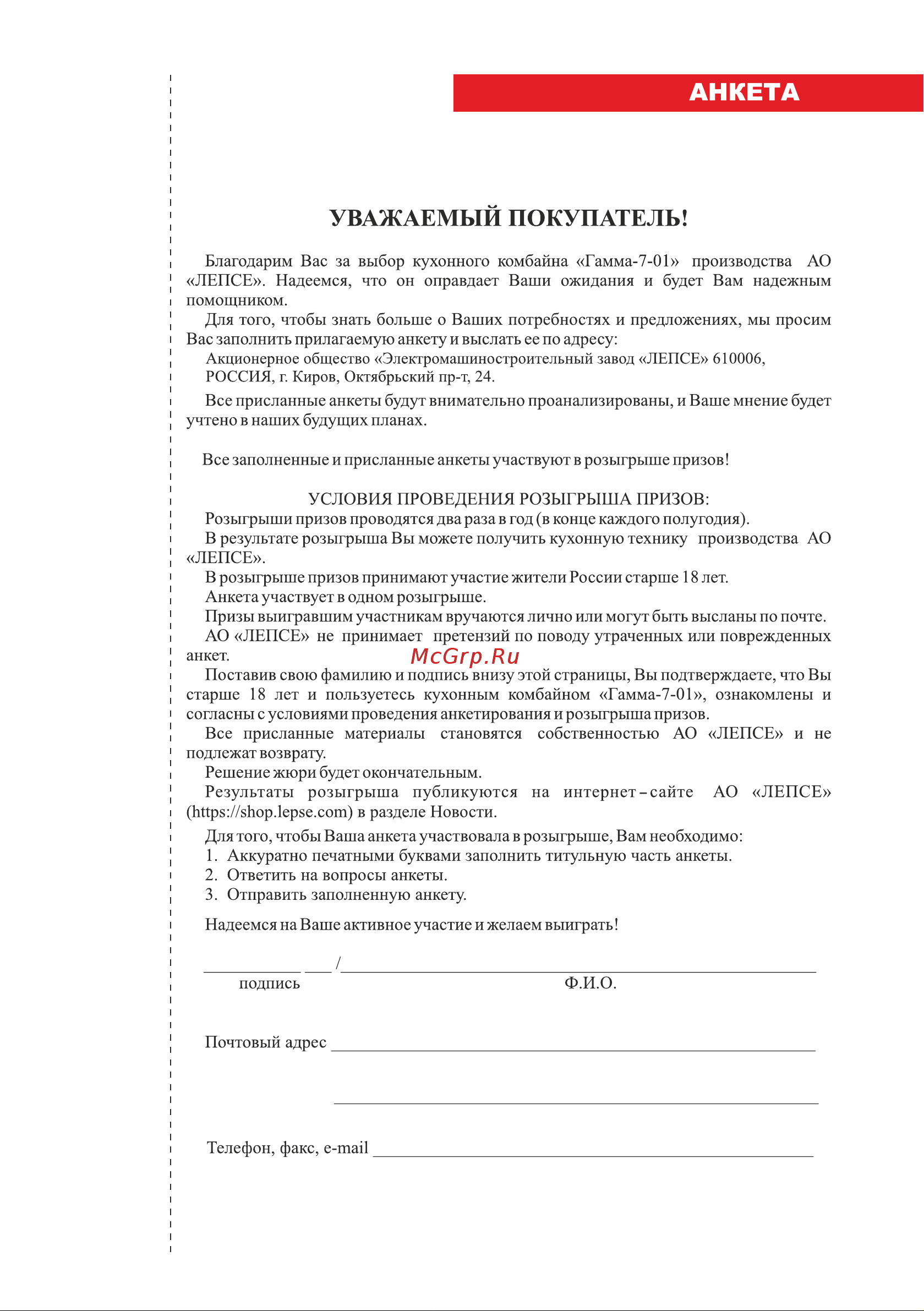 ЛЕПСЕ Гамма 7.3 (комплект 3) [29/32] Страница 29