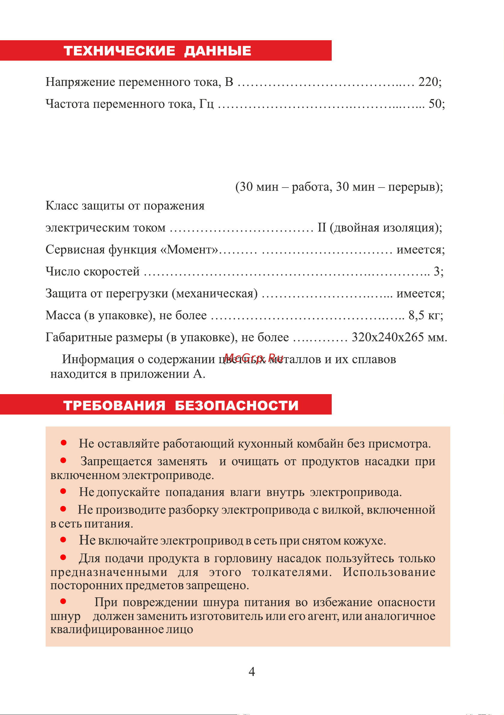 ЛЕПСЕ Гамма 7.2 (комплект 2) [4/32] Страница 4