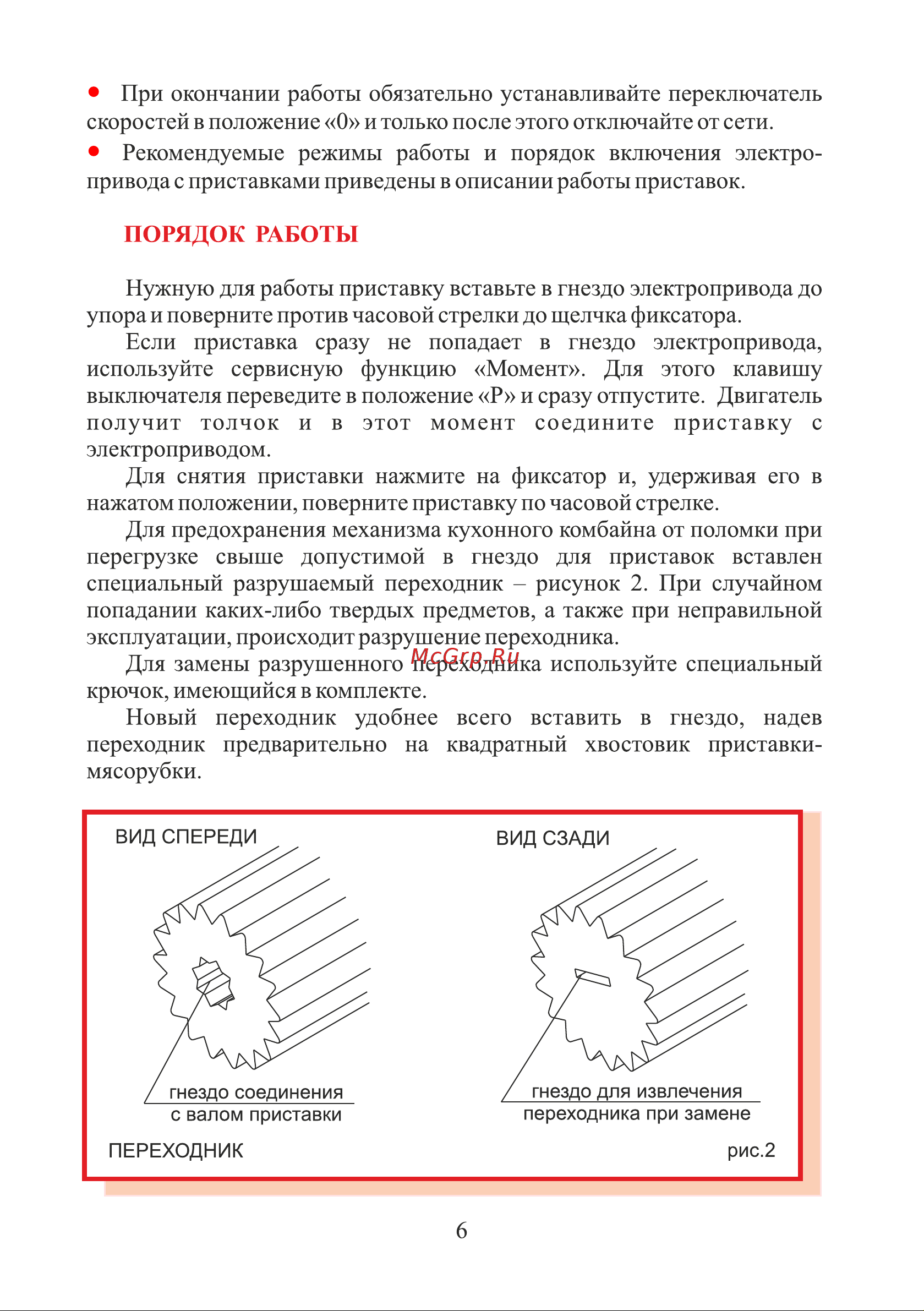 ЛЕПСЕ Гамма 7.2 (комплект 2) [6/32] Страница 6