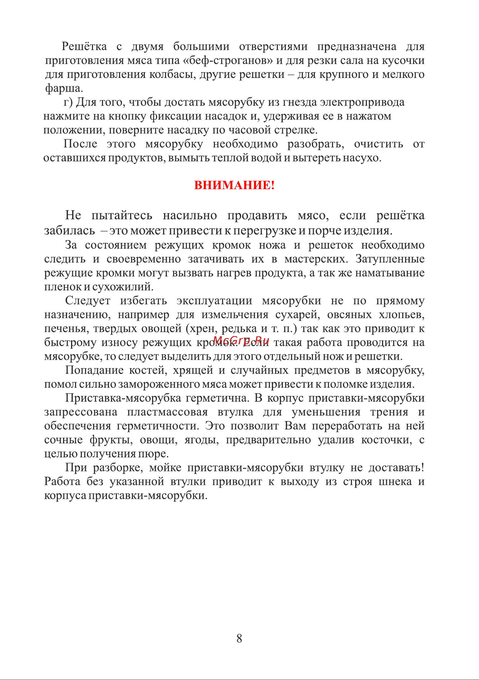 ЛЕПСЕ Гамма 7.2 (комплект 2) [8/32] Страница 8