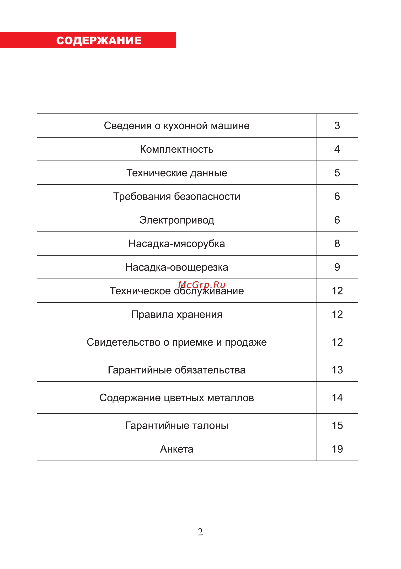 ЛЕПСЕ Гамма-2МЦ (2М) [2/24] Страница 2