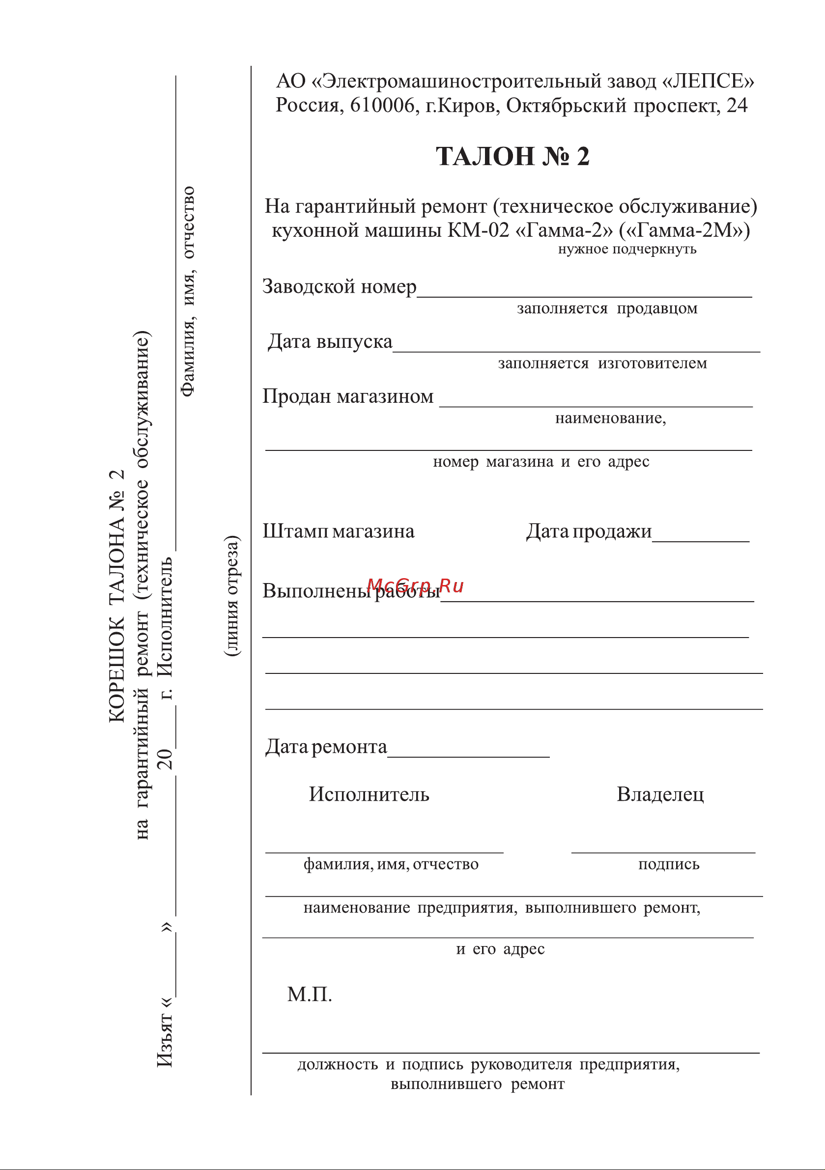 ЛЕПСЕ Гамма-2МЦ (2М) [21/24] Страница 21