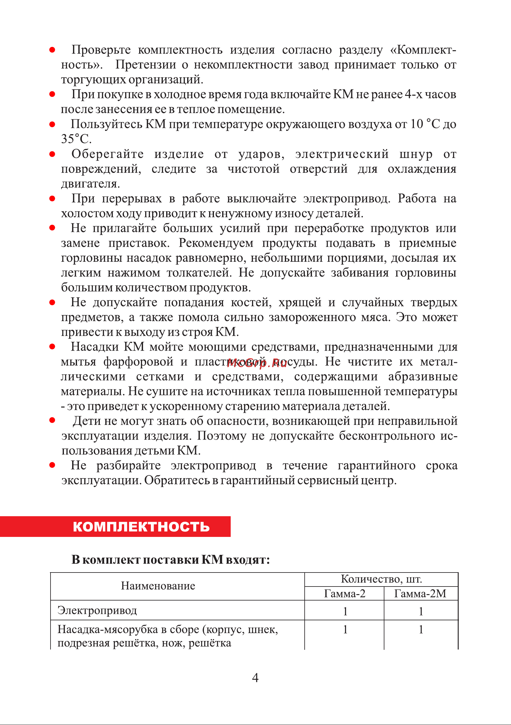 ЛЕПСЕ Гамма-2МЦ (2М) [4/24] Страница 4