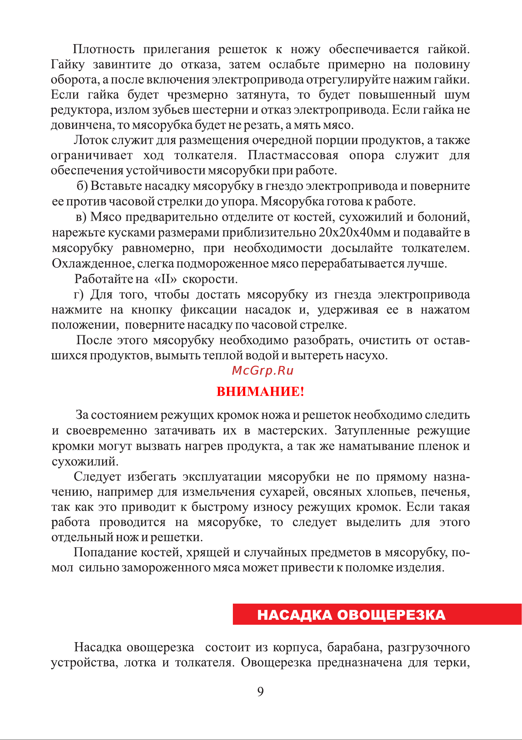 ЛЕПСЕ Гамма-2МЦ (2М) [9/24] Страница 9