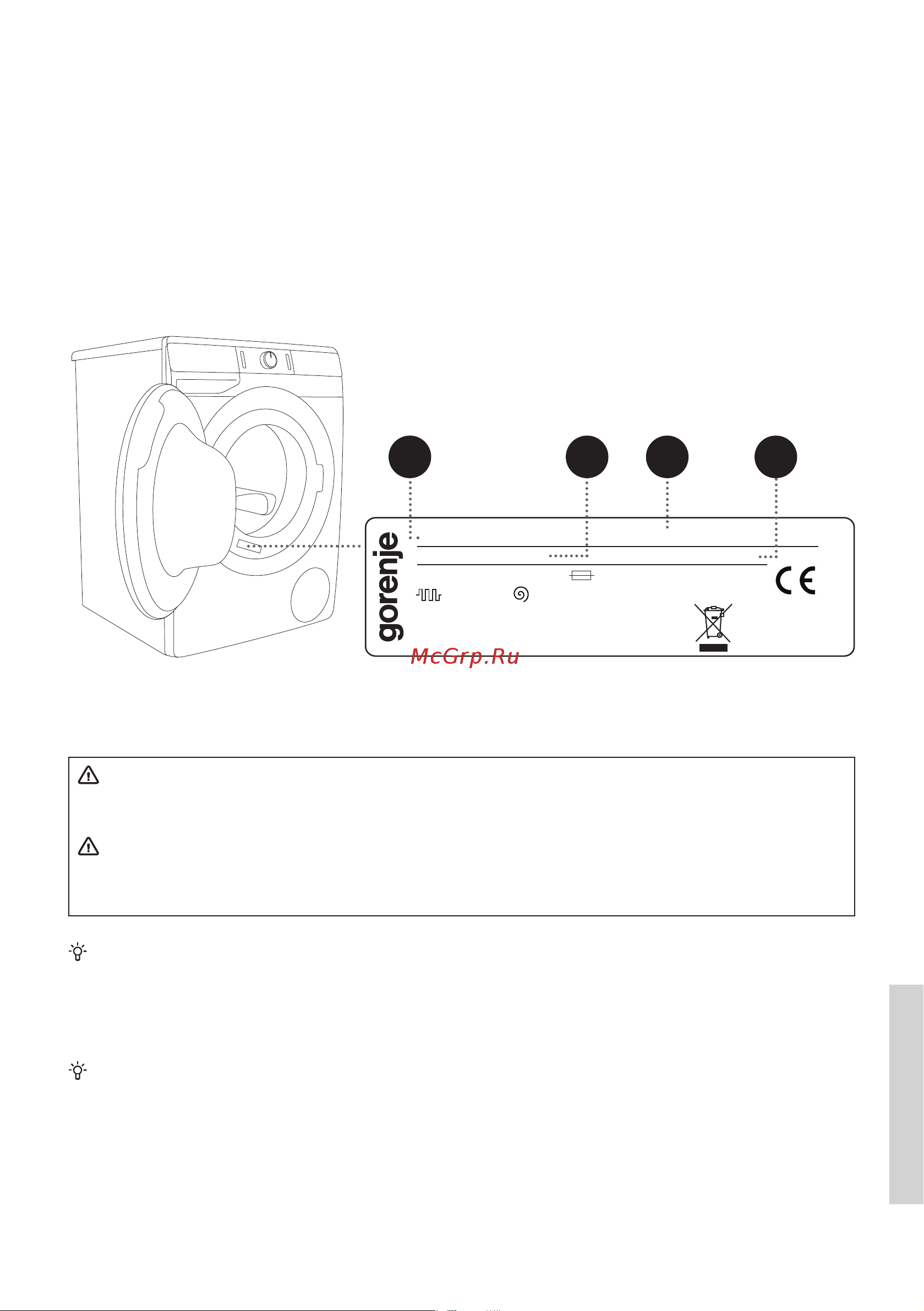 Gorenje WNEI84SDS [51/60] Сервисное обслуживание