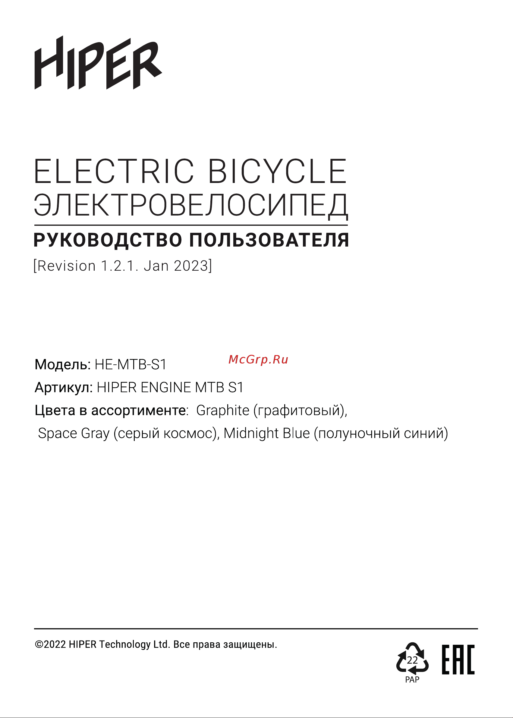Hiper HE-MTB-S1 Space grey Руководство по эксплуатации онлайн