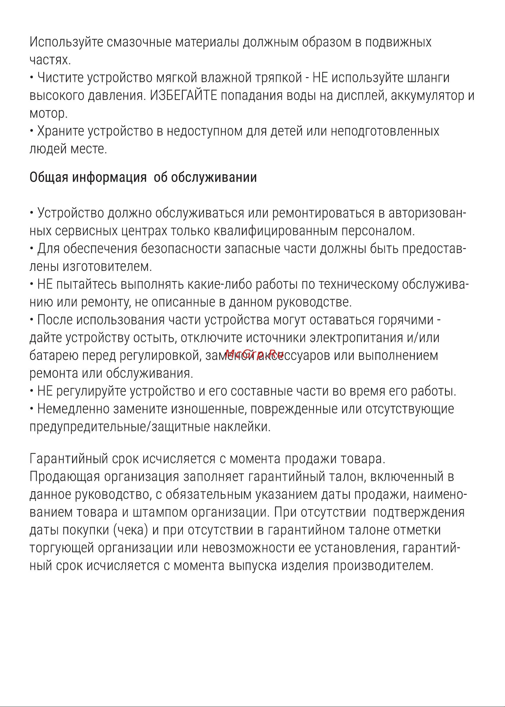 Hiper HE-MTB-S1 Graphite Руководство по эксплуатации онлайн [10/20] 801948