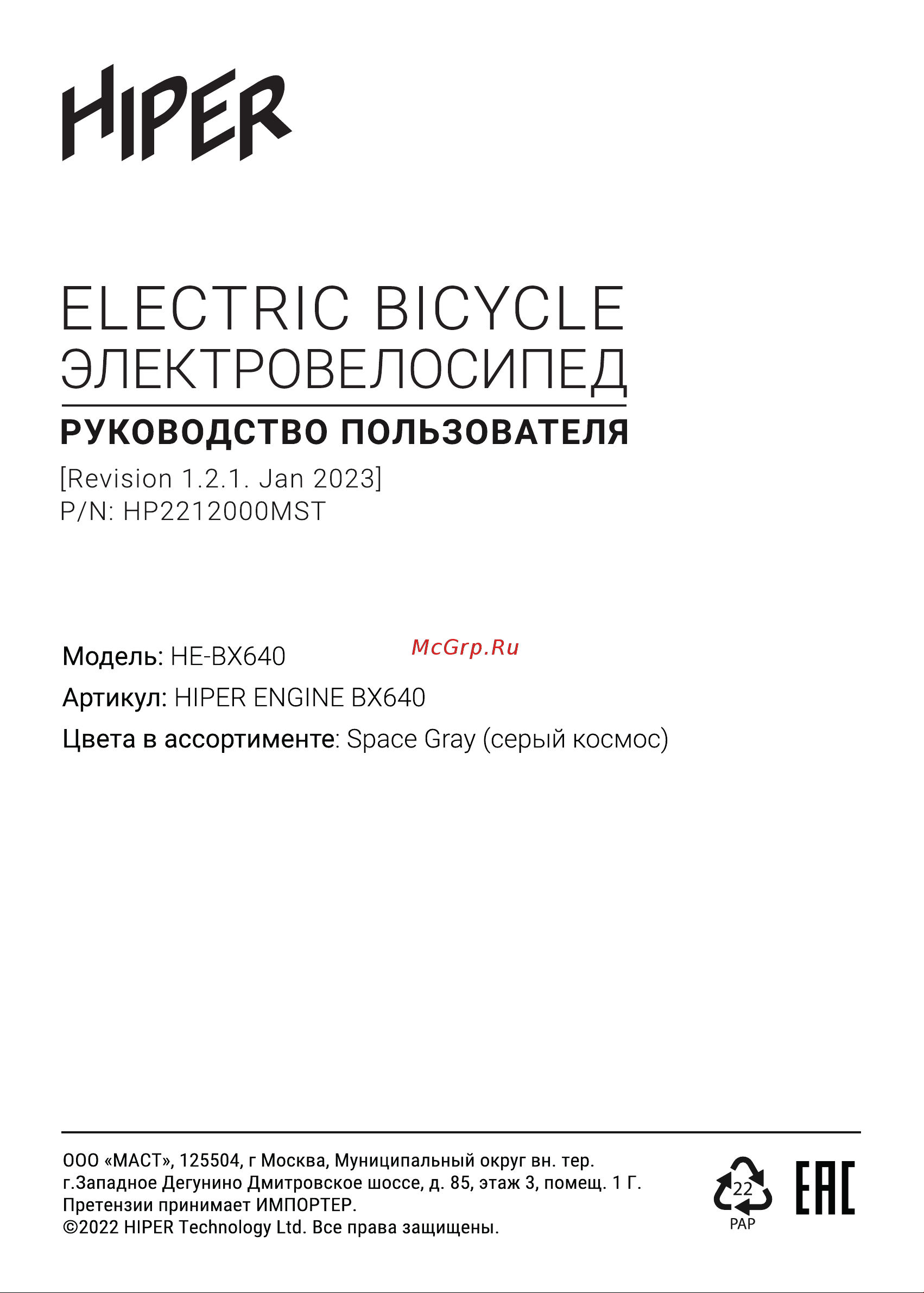 Hiper HE-BX640 Space grey Руководство по эксплуатации онлайн